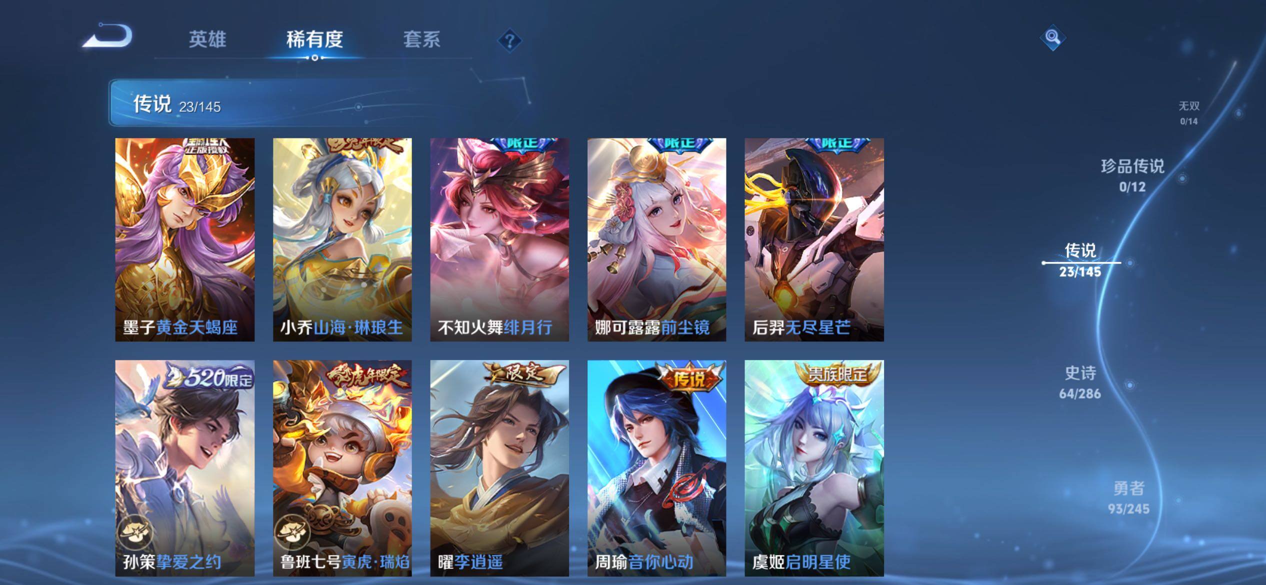 WZQM4468992王者荣耀账号详情图5 WZQM4468992王者荣耀账号详情图5