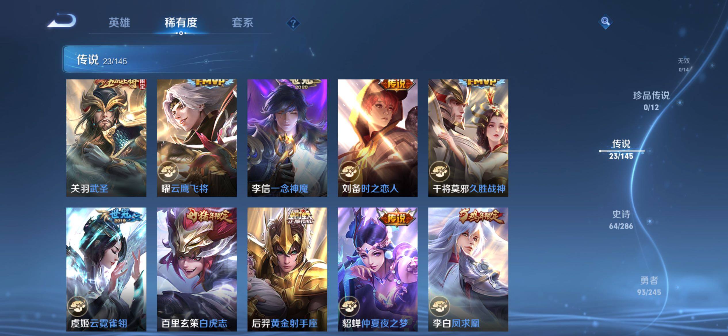 WZQM4468992王者荣耀账号详情图6 WZQM4468992王者荣耀账号详情图6