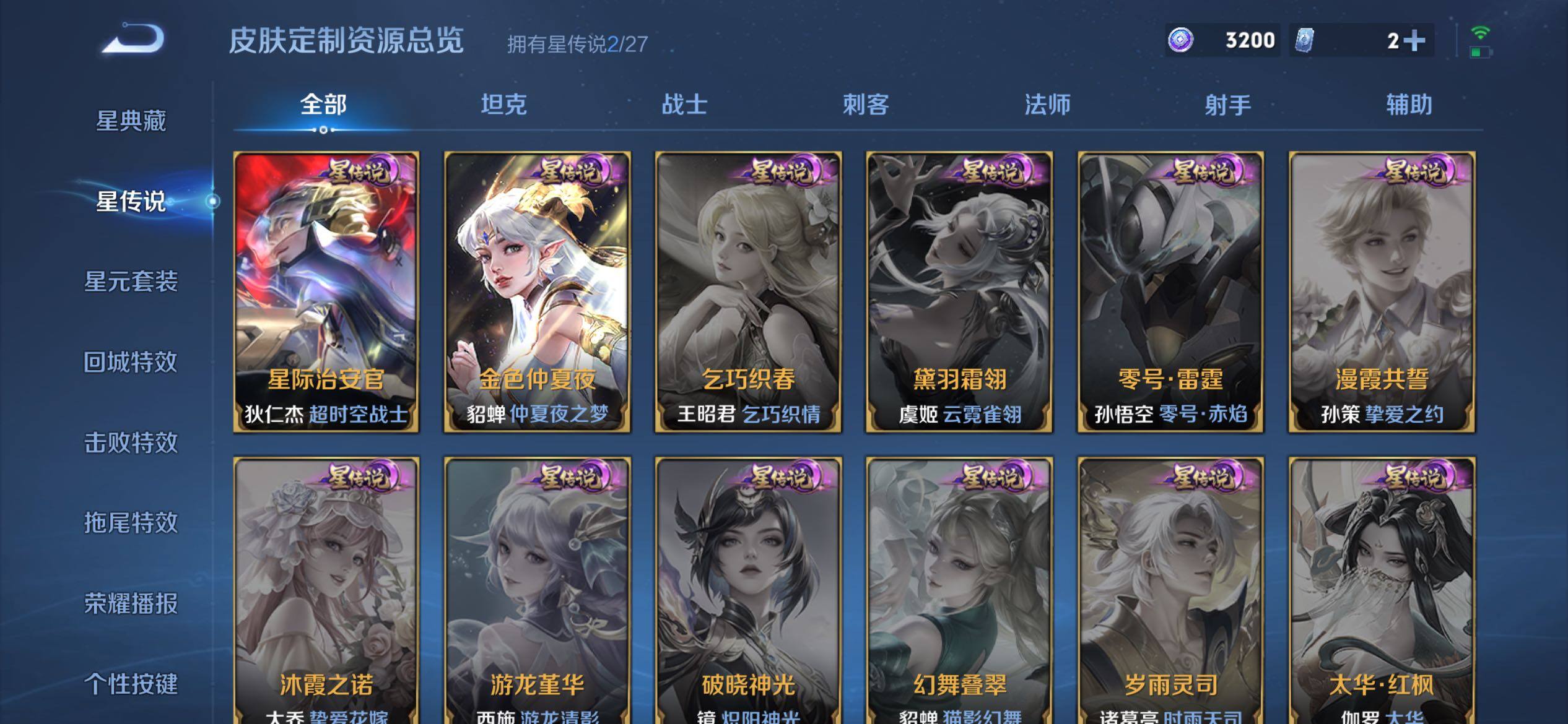 WZQM4468992王者荣耀账号详情图8 WZQM4468992王者荣耀账号详情图8