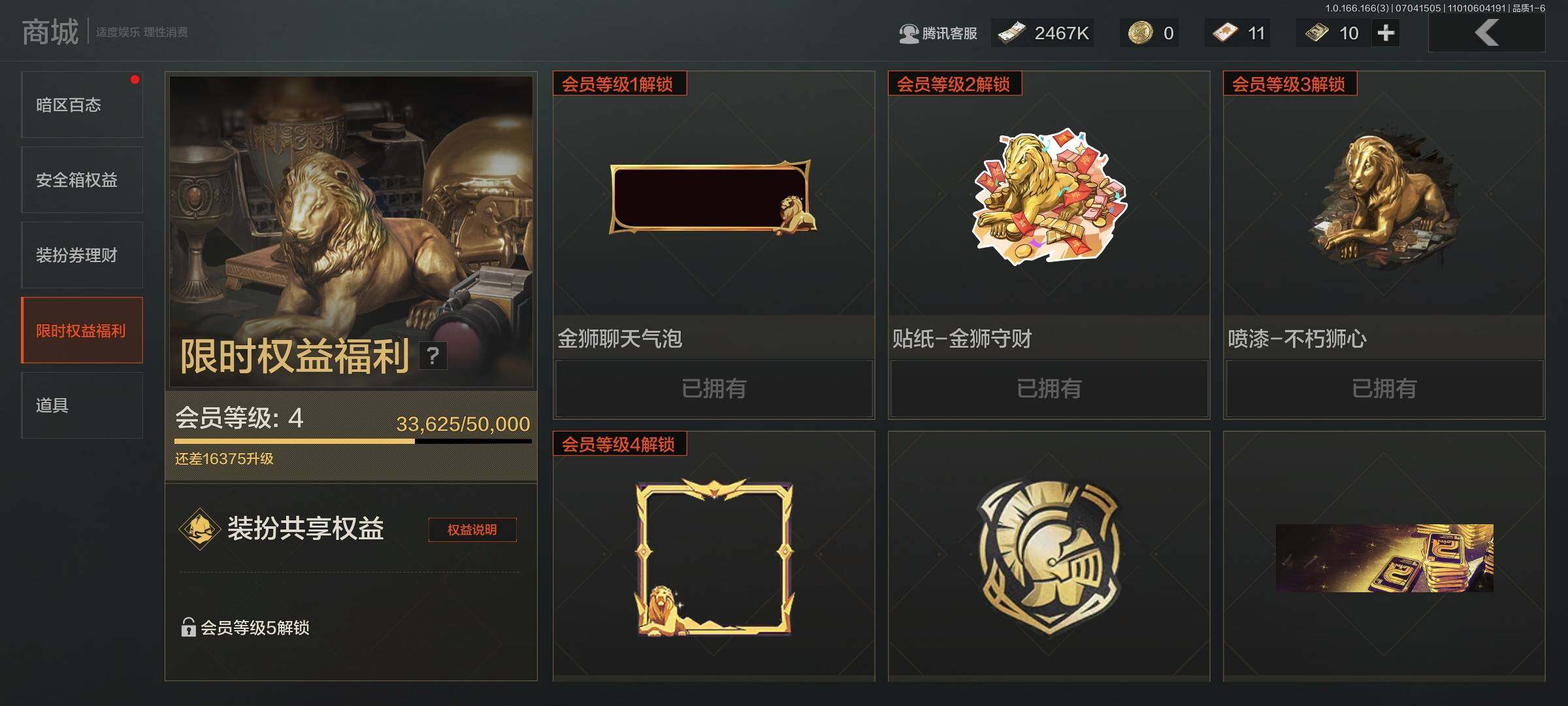 AQQM430678暗区突围账号详情图13 AQQM430678暗区突围账号详情图13