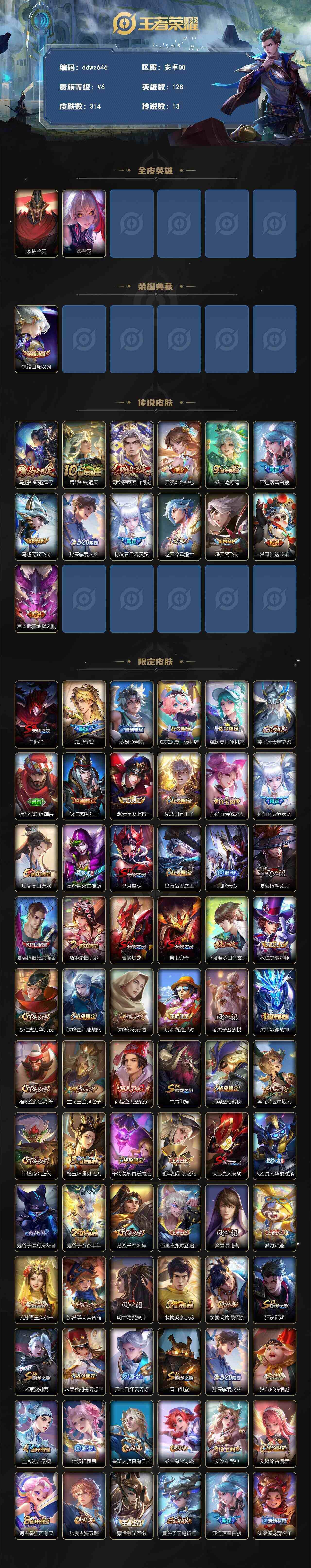 WZYYT4457284王者荣耀账号详情图7