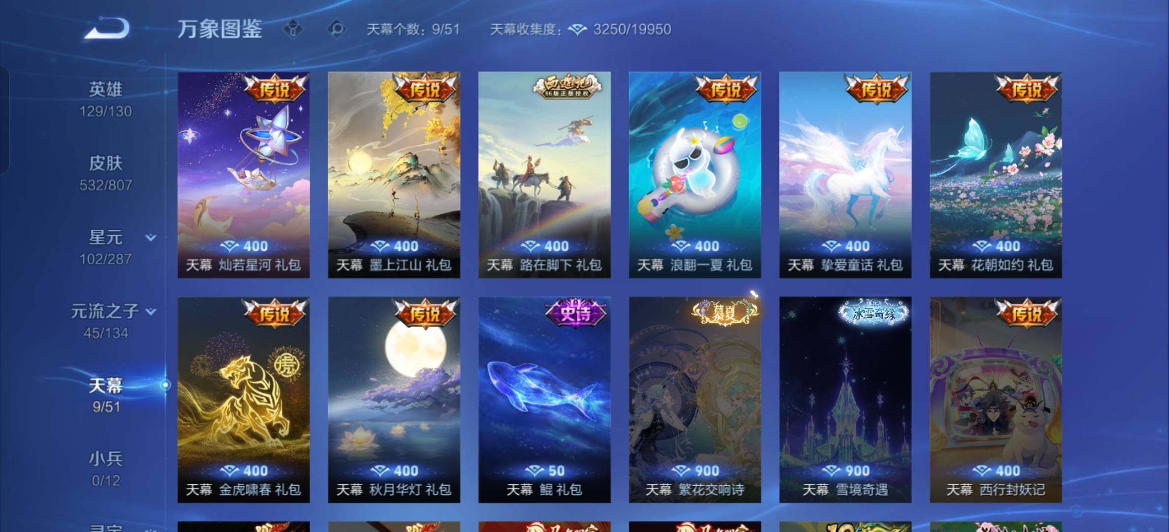 WZXS4457676王者荣耀账号详情图14