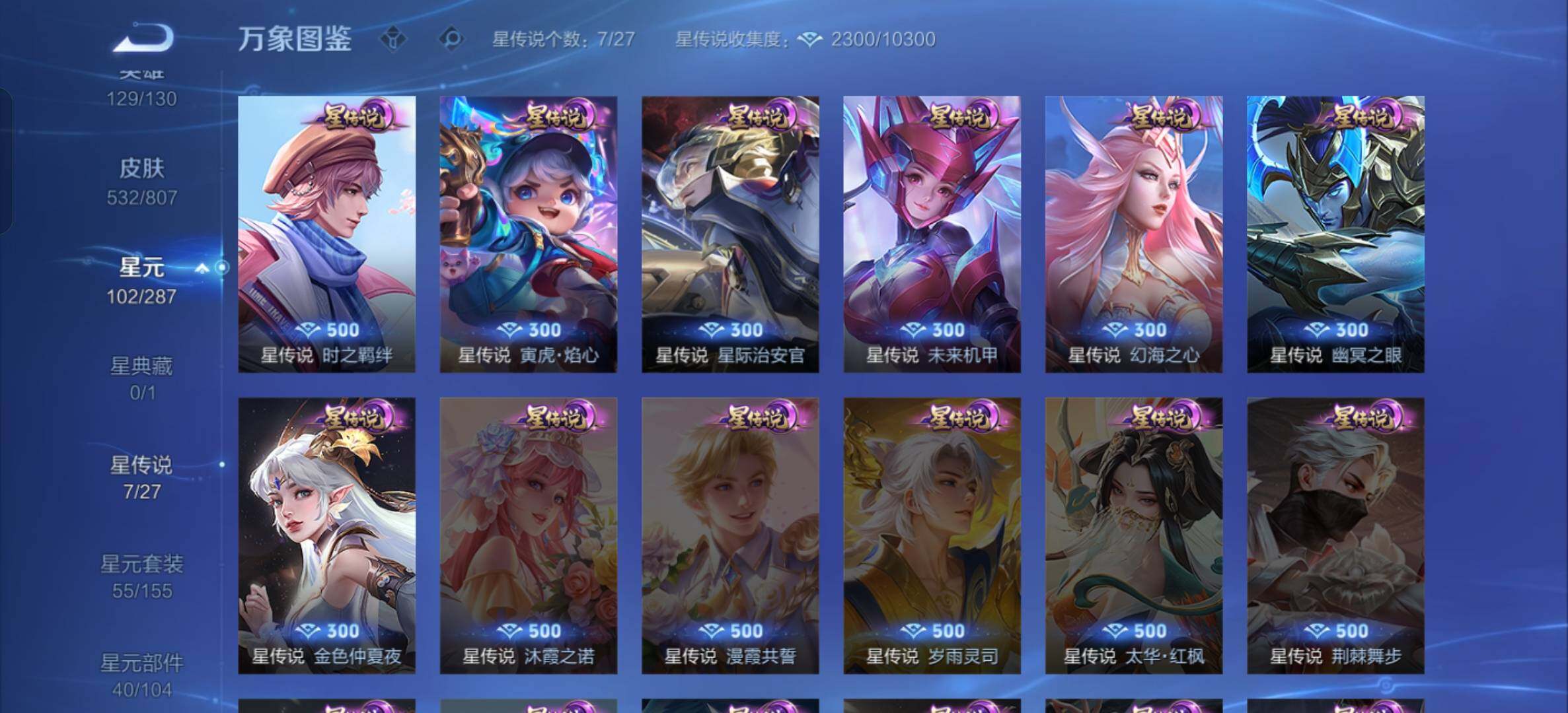 WZXS4457676王者荣耀账号详情图15