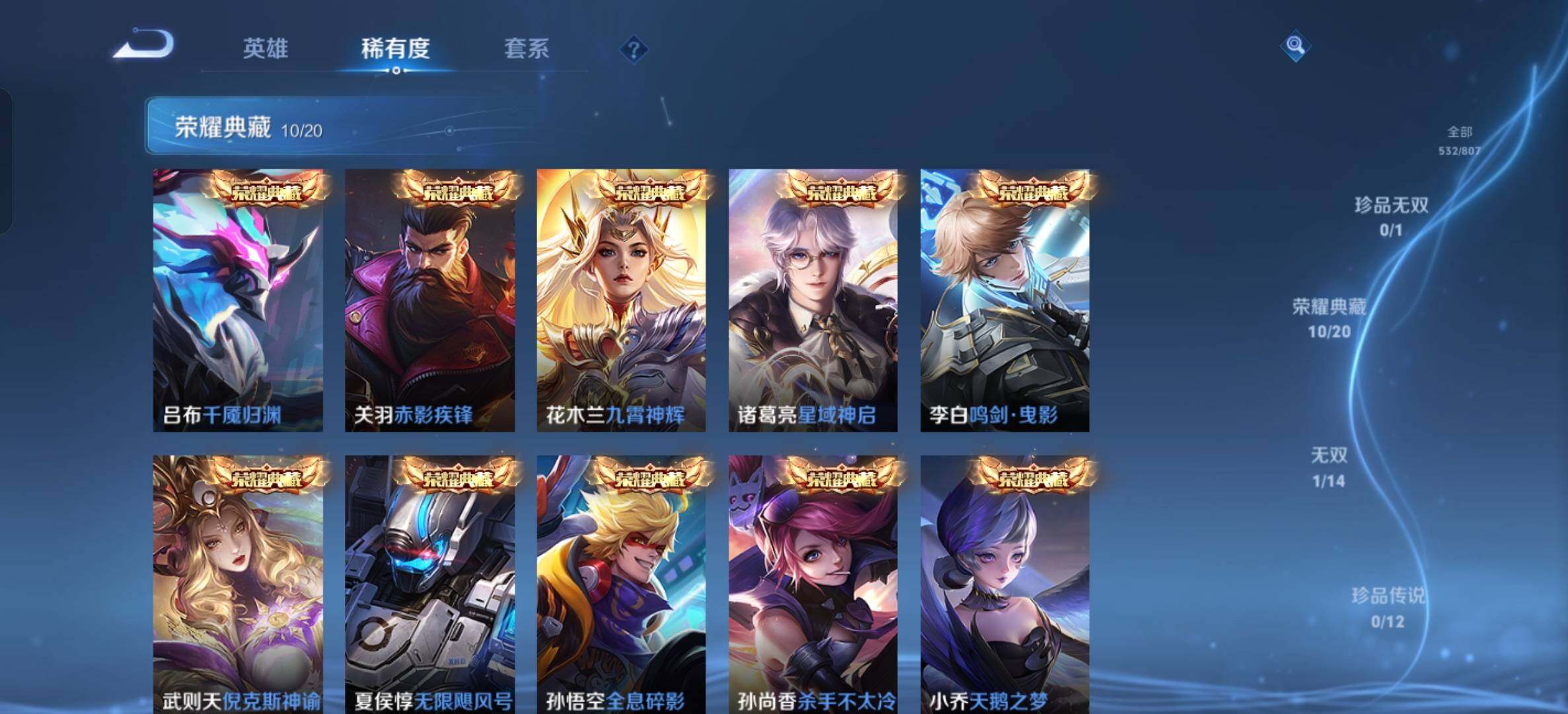 WZXS4457676王者荣耀账号详情图24