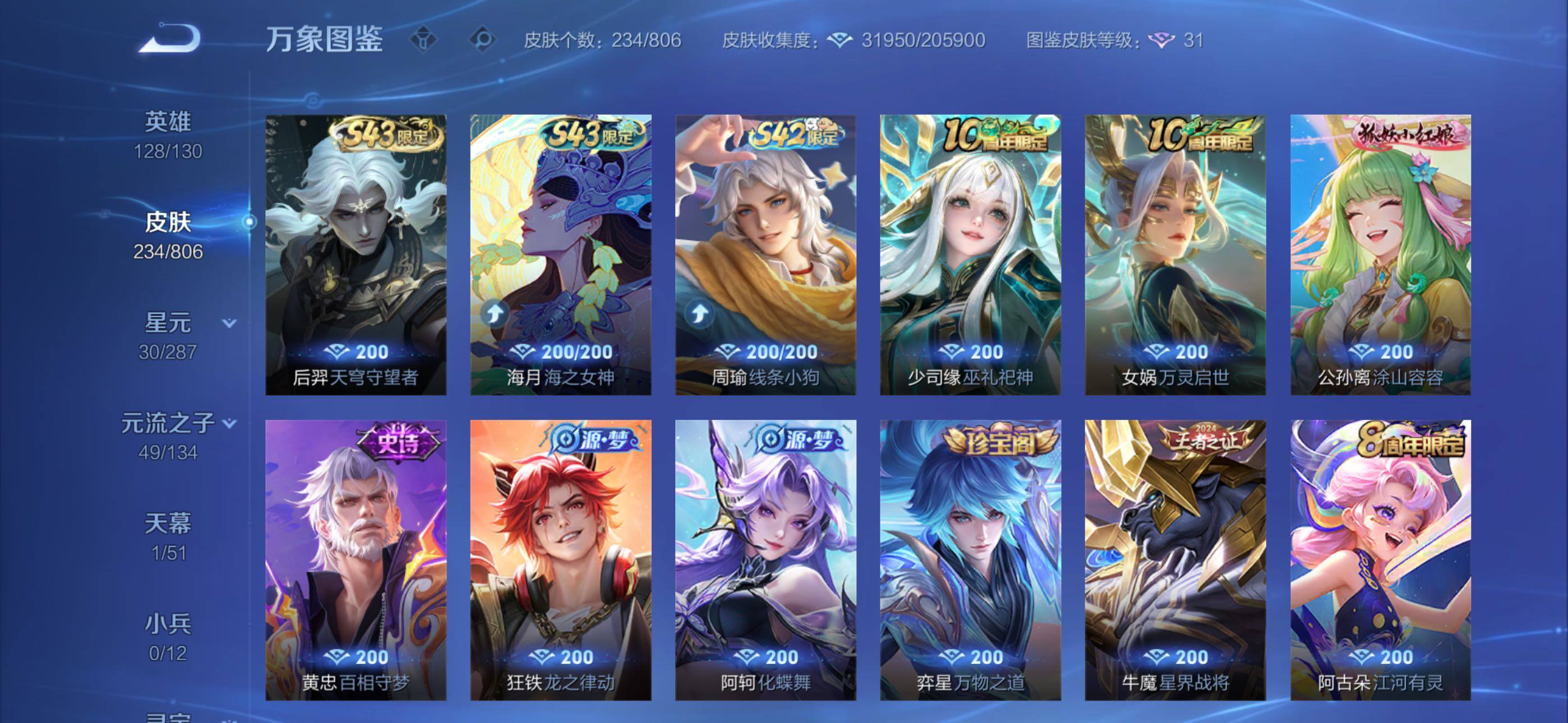 WZQM4457310王者荣耀账号详情图8 WZQM4457310王者荣耀账号详情图8
