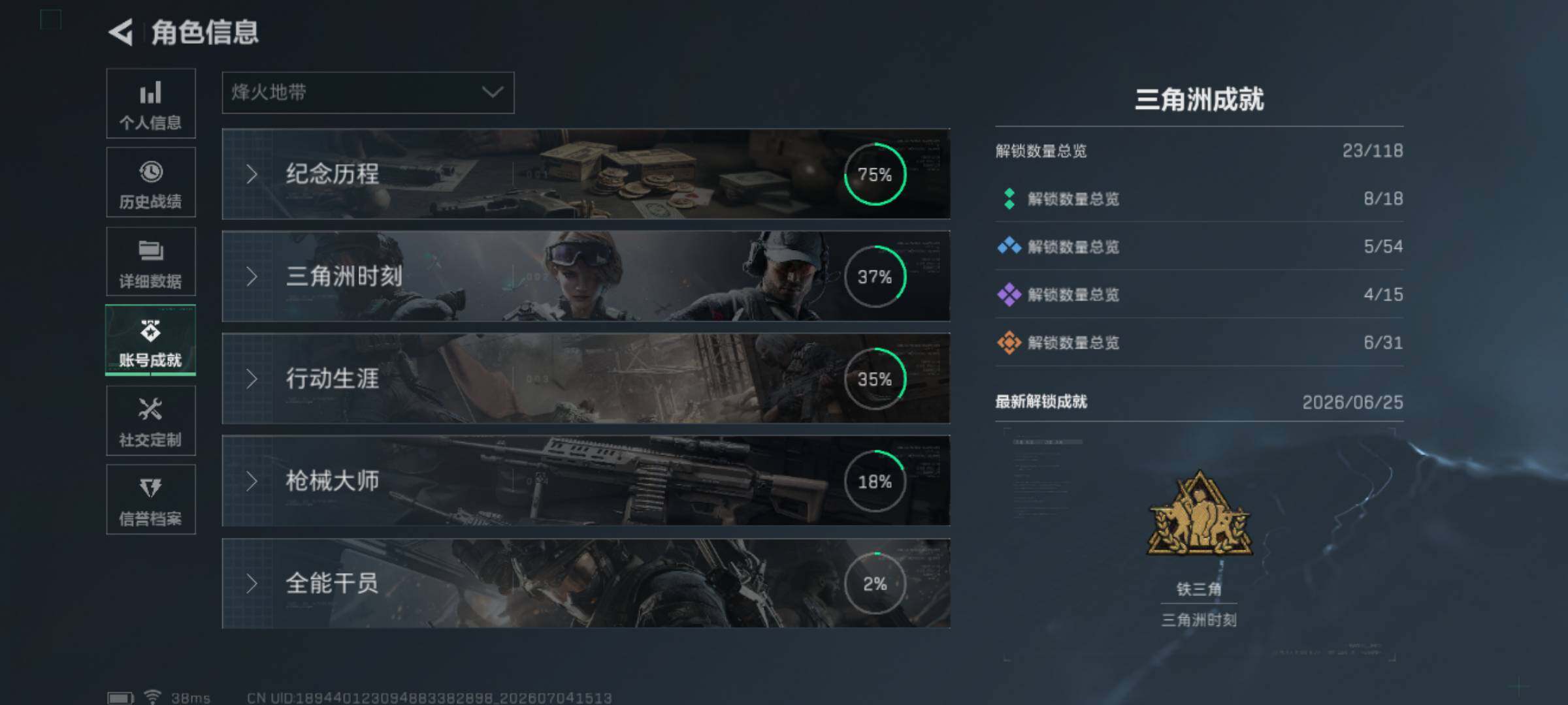 SJZEY4187073三角洲行动账号详情图8 SJZEY4187073三角洲行动账号详情图8