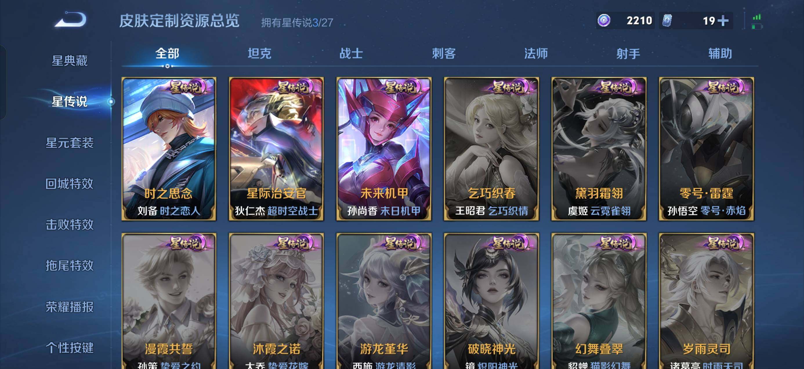 WZQM4459458王者荣耀账号详情图9