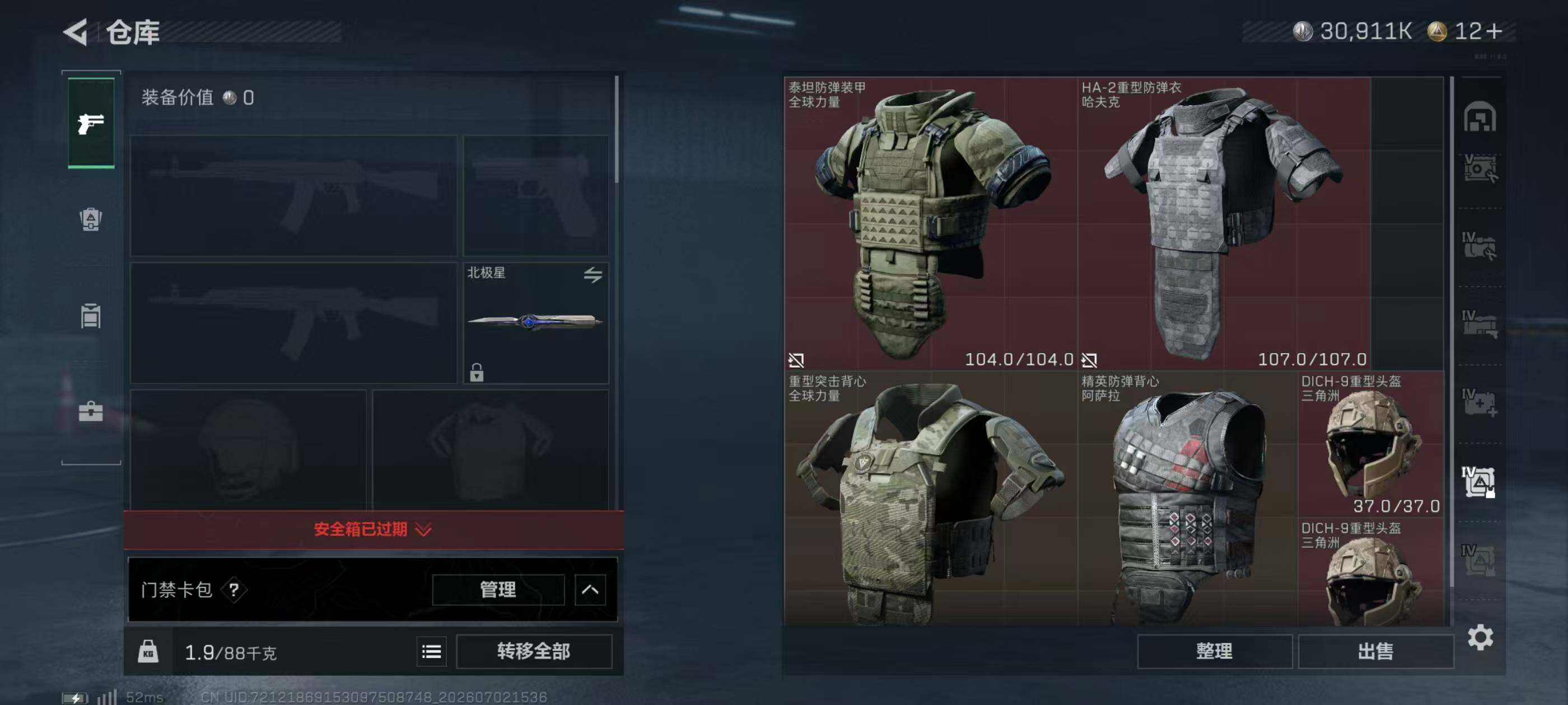 SJZQM4184107三角洲行动账号详情图16 SJZQM4184107三角洲行动账号详情图16