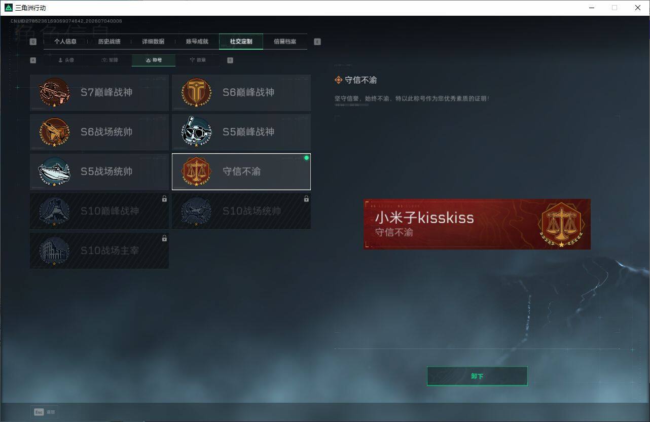 SJZQM4205924三角洲行动账号详情图6 SJZQM4205924三角洲行动账号详情图6