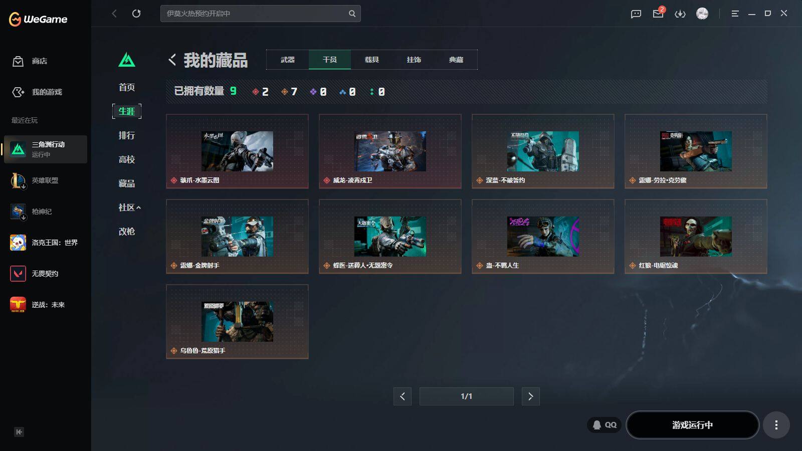 SJZQM4205924三角洲行动账号详情图15 SJZQM4205924三角洲行动账号详情图15