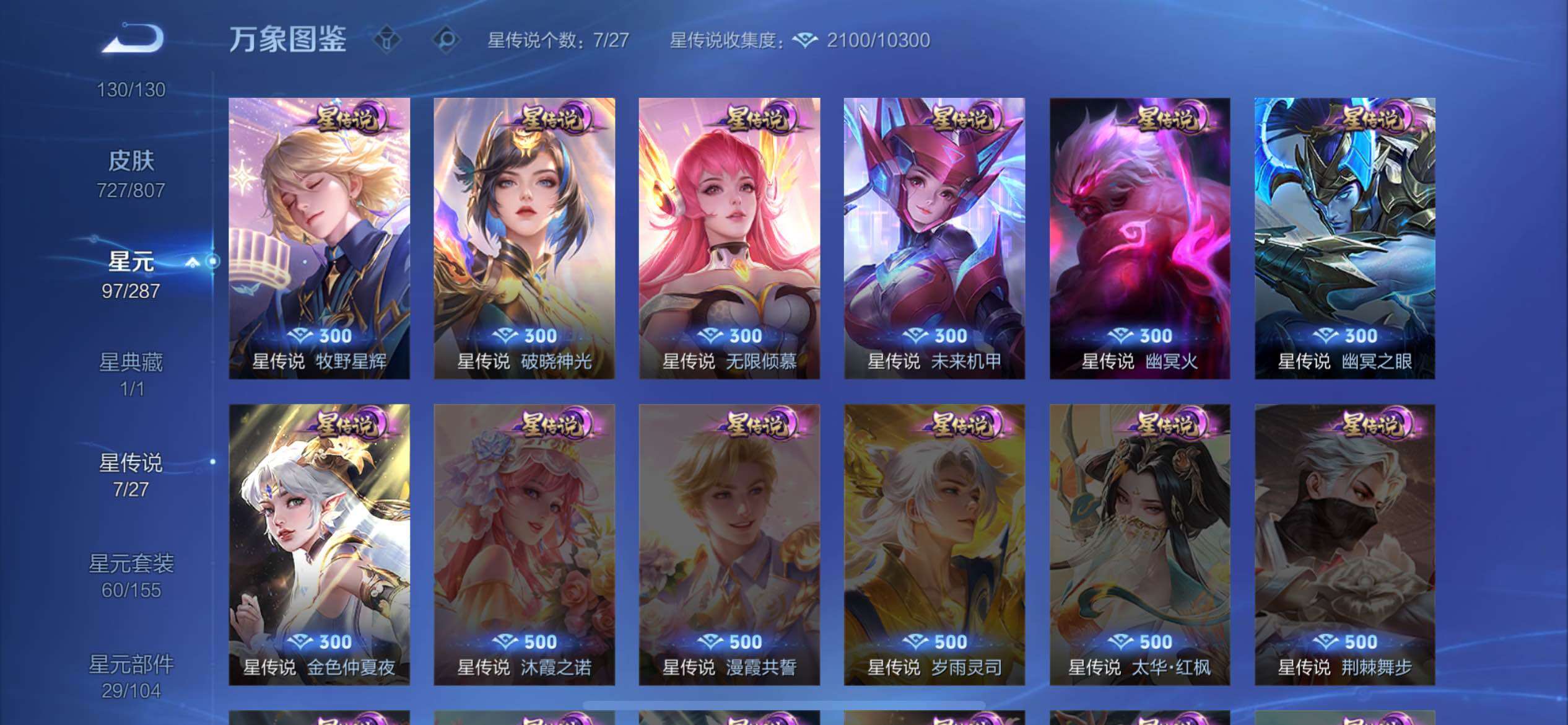 WZQM4477800王者荣耀账号详情图29 WZQM4477800王者荣耀账号详情图29