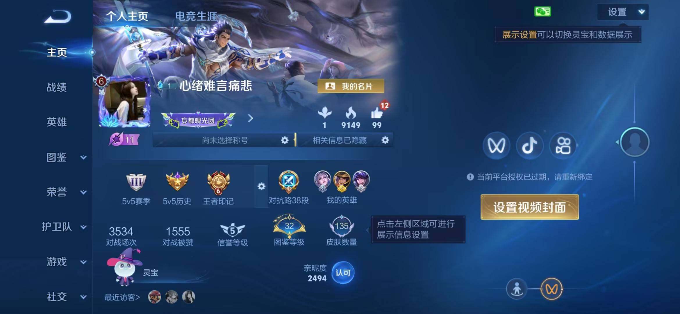 WZQM4457602王者荣耀账号详情图3 WZQM4457602王者荣耀账号详情图3