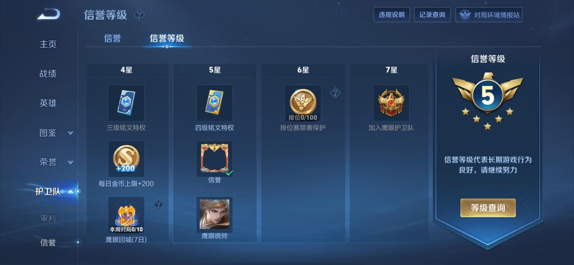 WZQM4457602王者荣耀账号详情图4 WZQM4457602王者荣耀账号详情图4