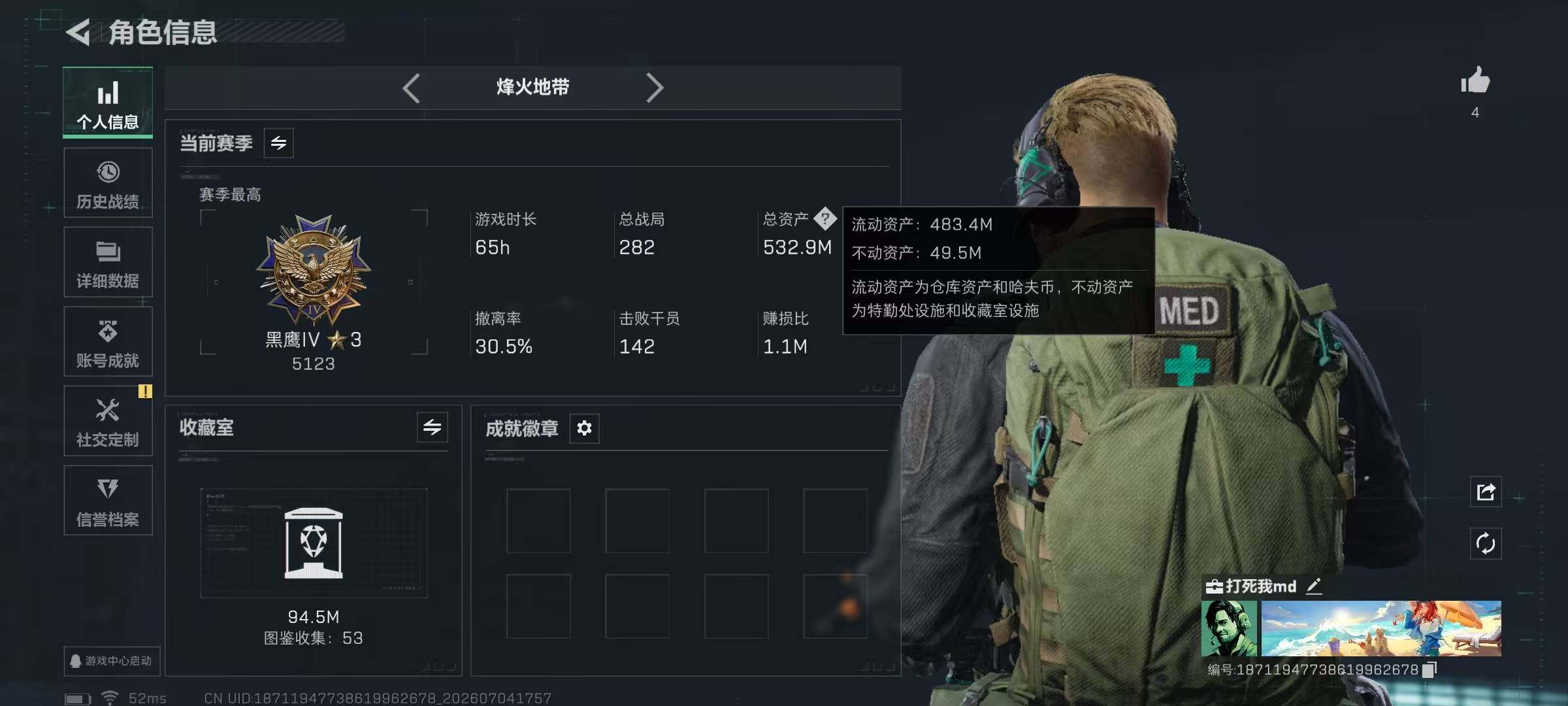 SJZQM4188793三角洲行动账号详情图6 SJZQM4188793三角洲行动账号详情图6