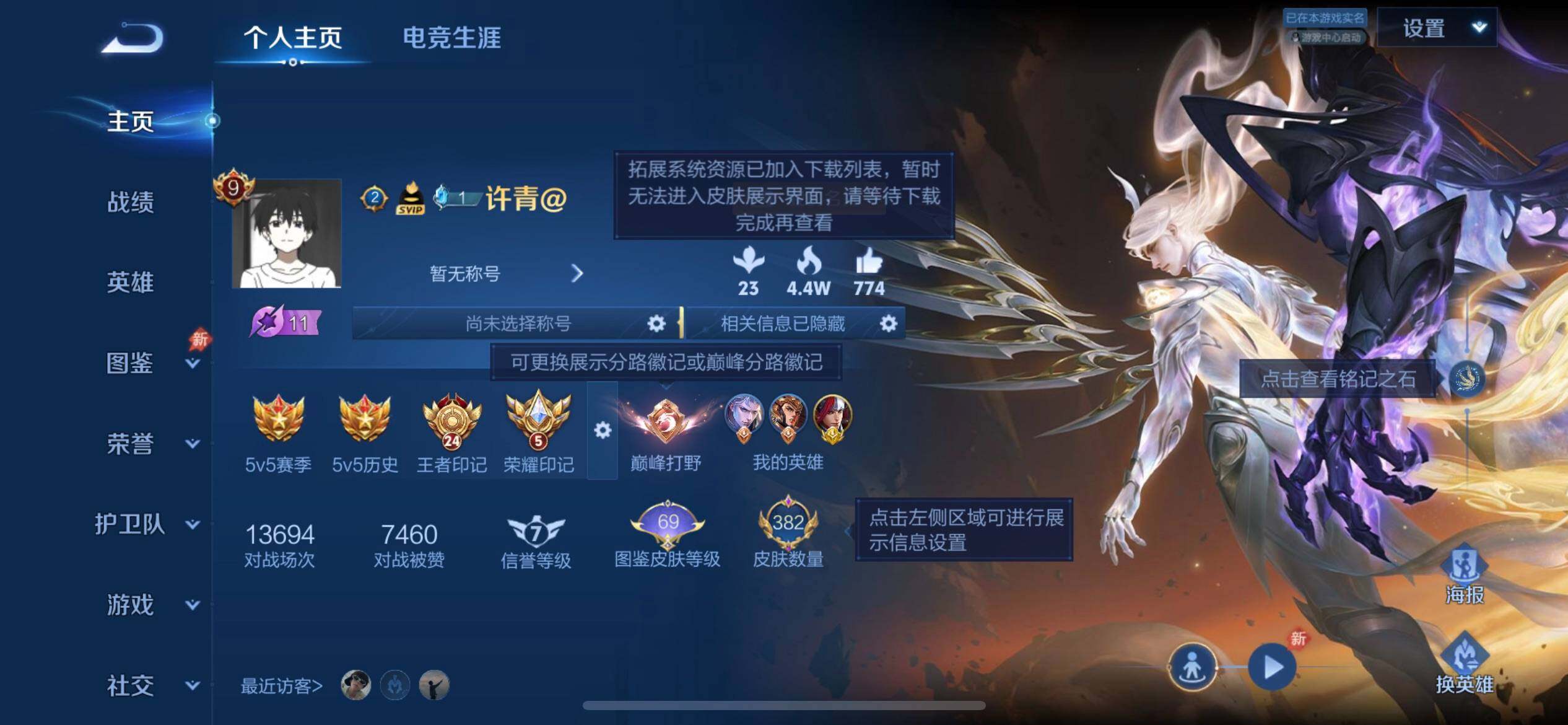 WZQM4468860王者荣耀账号详情图3 WZQM4468860王者荣耀账号详情图3