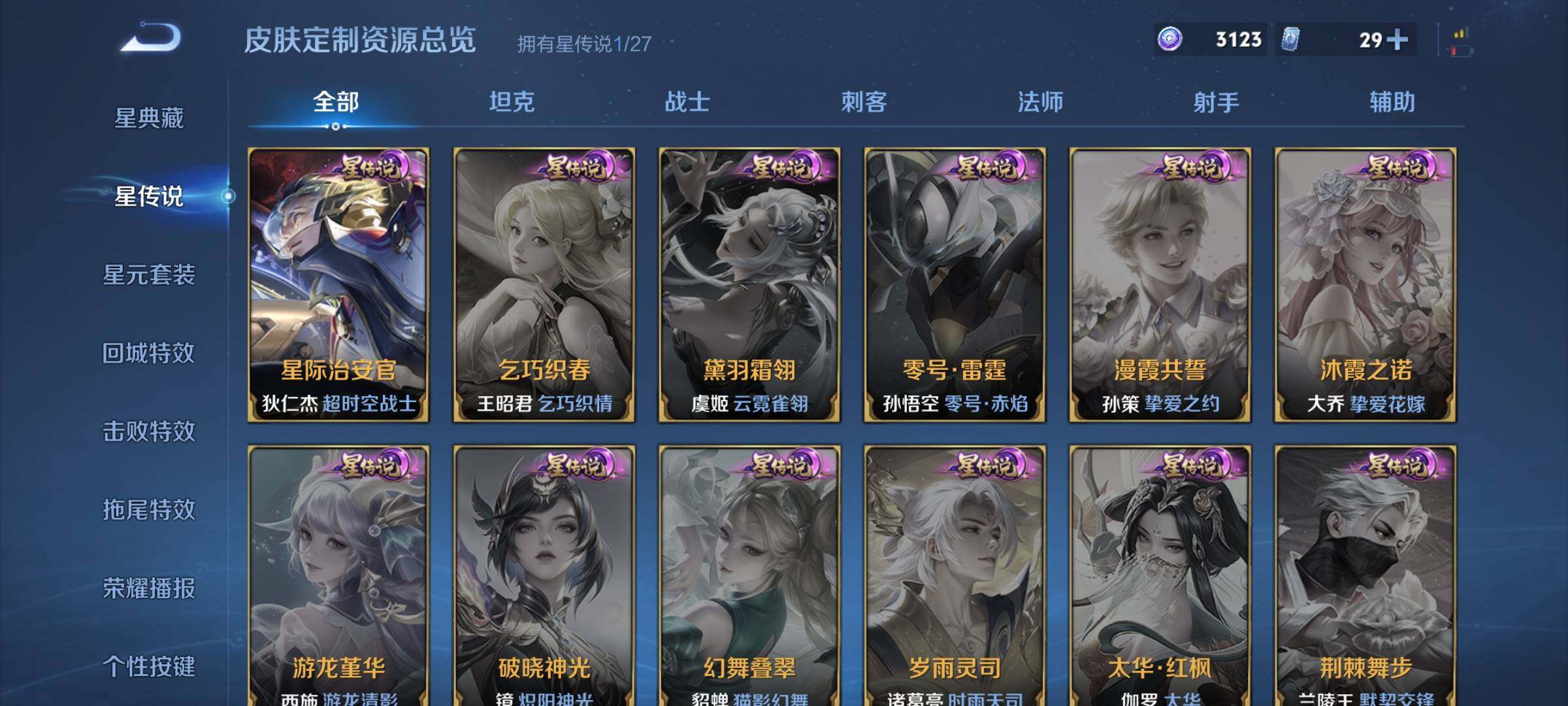 WZQM4471111王者荣耀账号详情图8 WZQM4471111王者荣耀账号详情图8