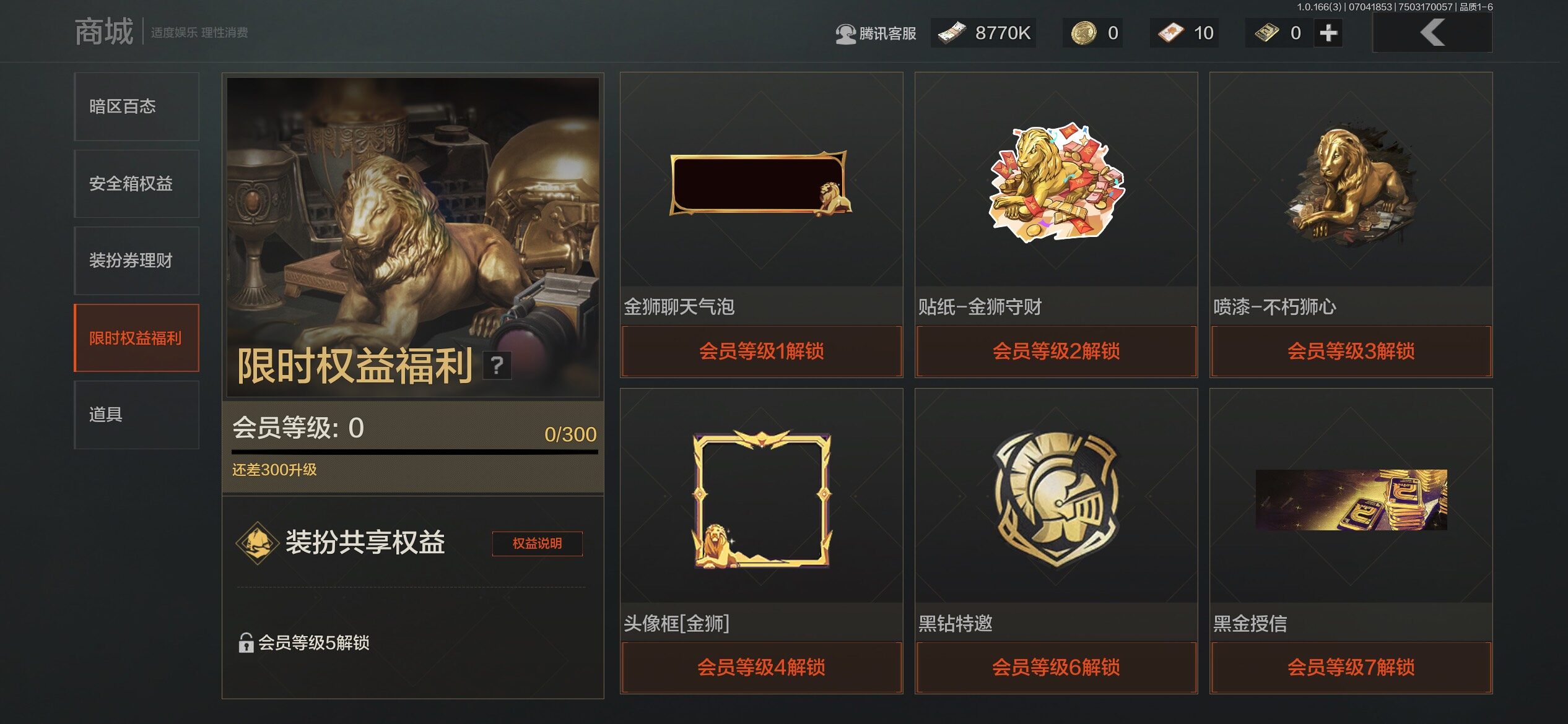 AQEY430741暗区突围账号详情图8