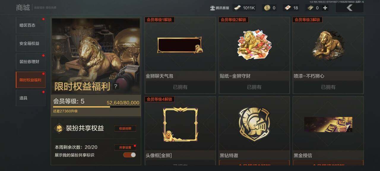 AQQM430723暗区突围账号详情图5 AQQM430723暗区突围账号详情图5