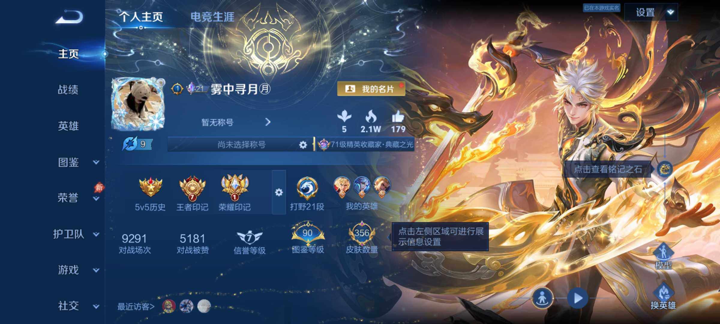 王者荣耀账号安卓QQ打野号-v9差8.3w积分满贵10 可二次-王者印记7-荣耀印记1个-星元4个-按键21个 安卓Q-