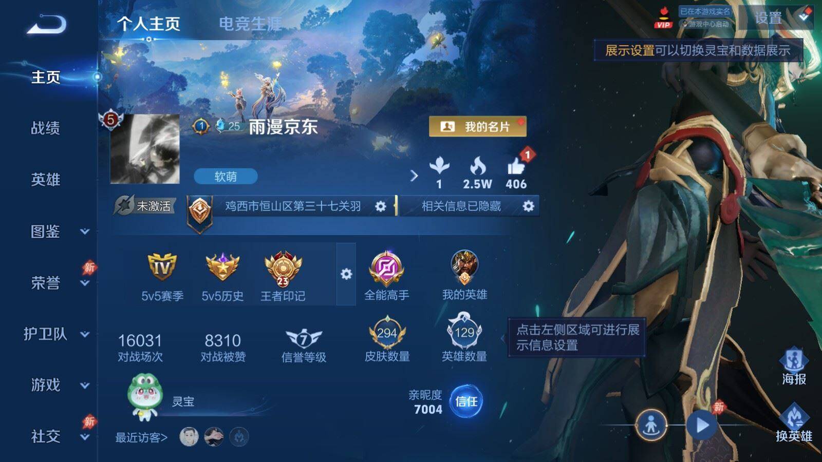 WZQM4459227王者荣耀账号详情图3 WZQM4459227王者荣耀账号详情图3