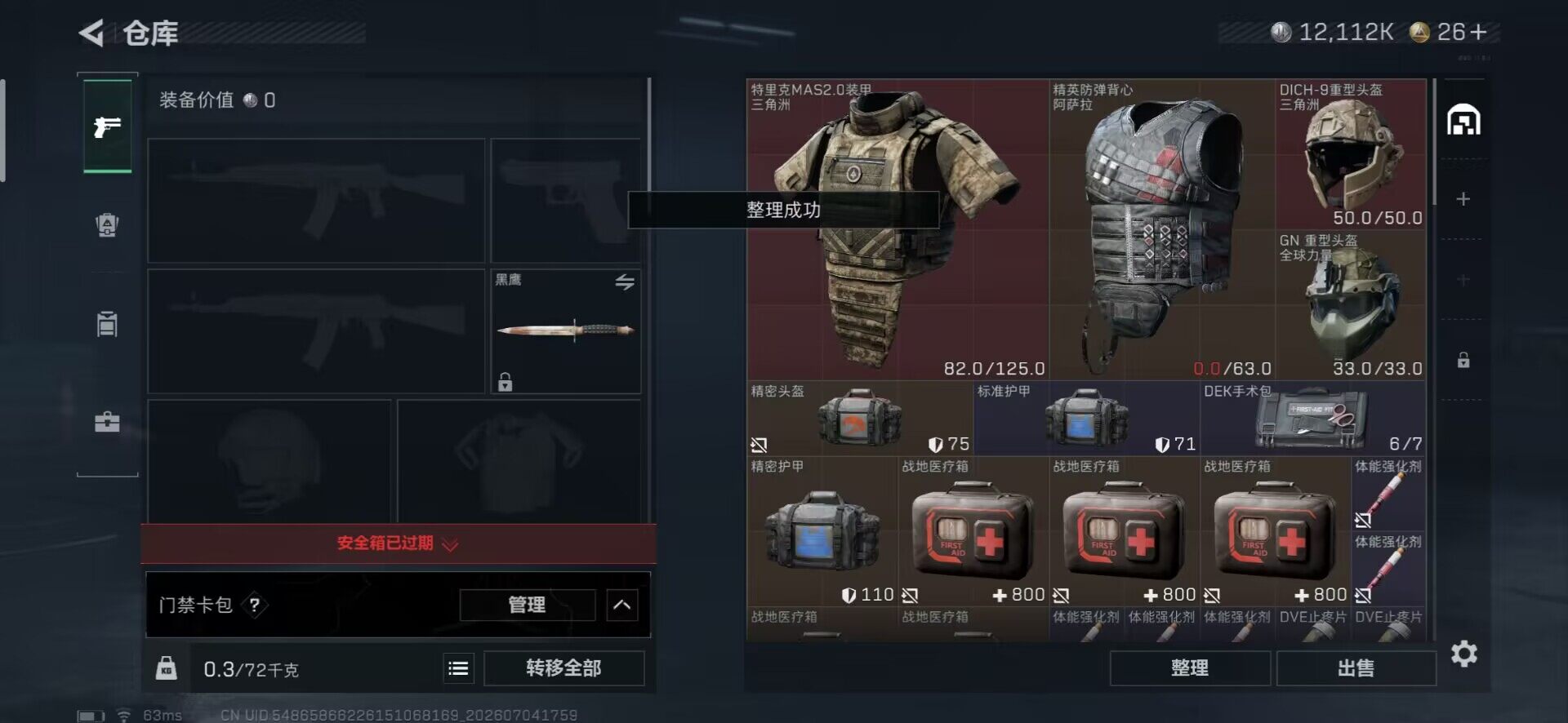 SJZEY4183331三角洲行动账号详情图9 SJZEY4183331三角洲行动账号详情图9