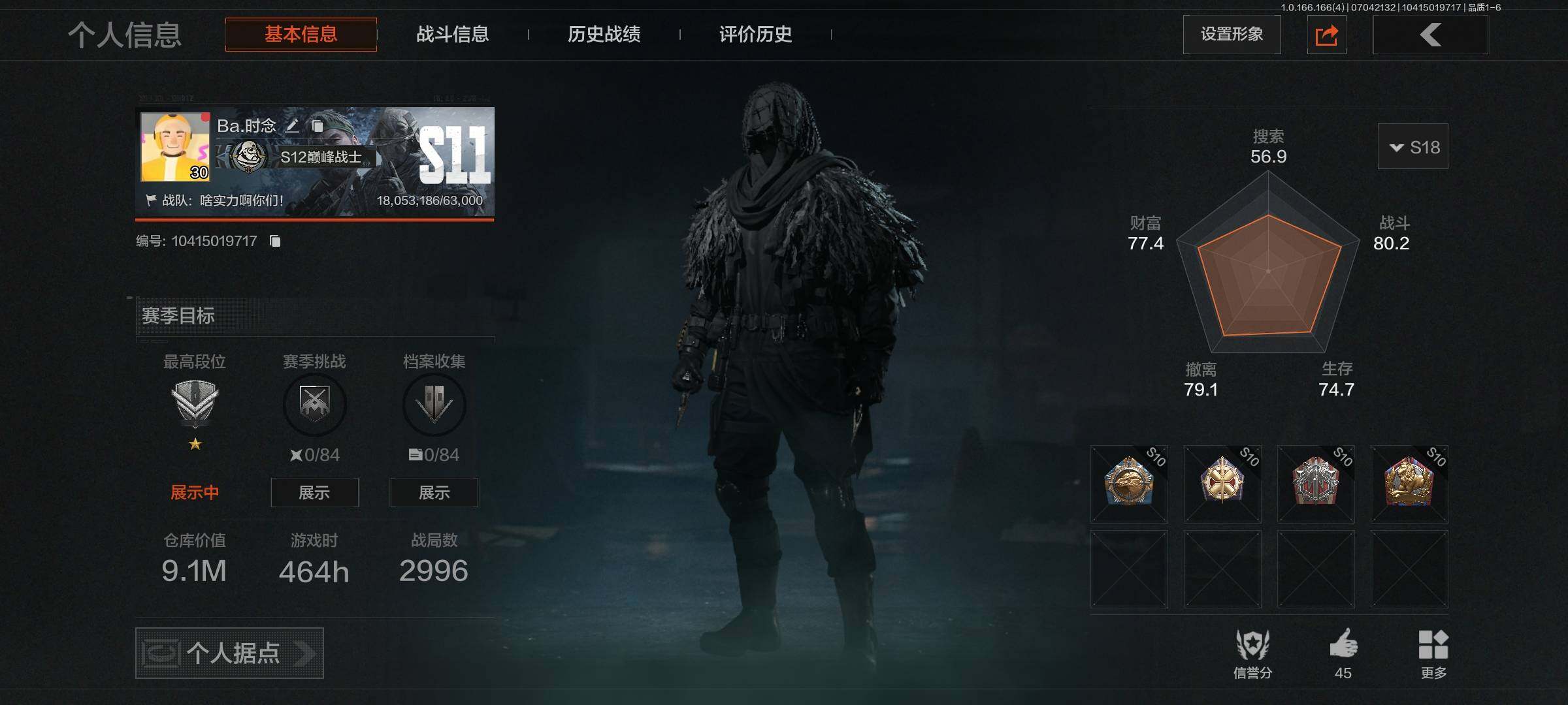 暗区突围账号安卓QQ【AQZG3313】等级：30/段位：尖兵/仓库价值(百万)：9.1/柯恩币：373661/寒牙手刺/使徒欧瑞恩/浮鳞影青QBZ192/蓝色咆哮H416