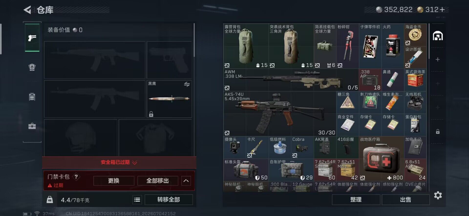 SJZEY4183258三角洲行动账号详情图7 SJZEY4183258三角洲行动账号详情图7