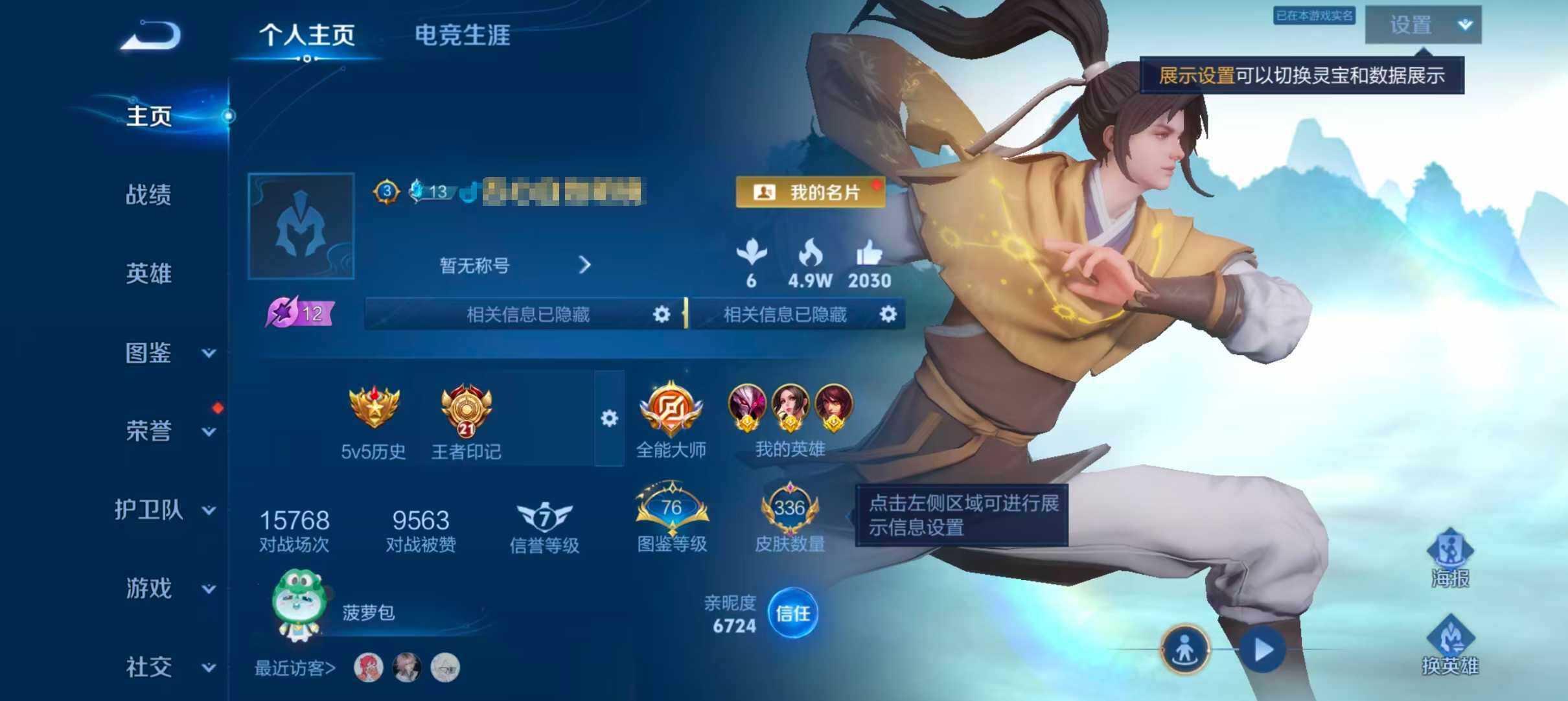 WZQM4463204王者荣耀账号详情图9 WZQM4463204王者荣耀账号详情图9