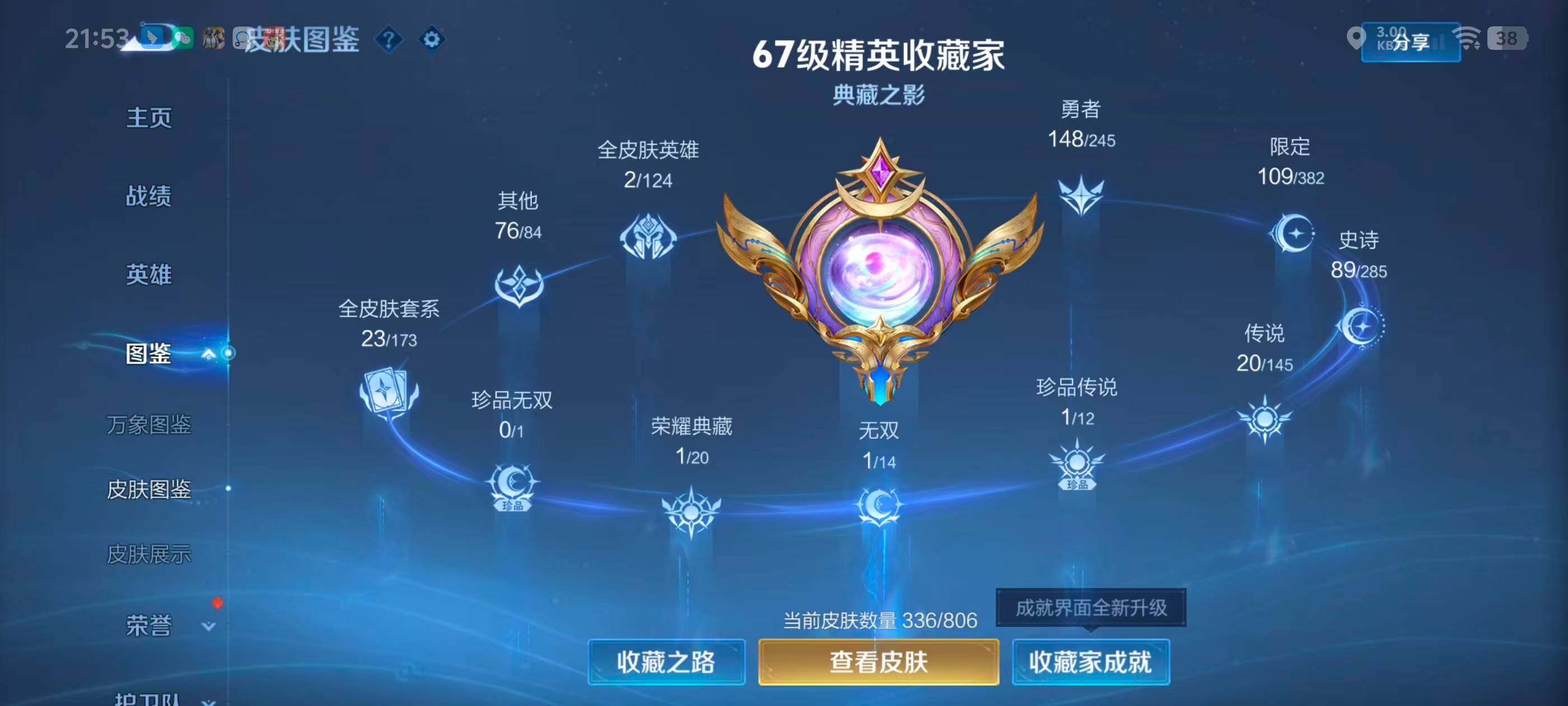WZQM4463204王者荣耀账号详情图12 WZQM4463204王者荣耀账号详情图12