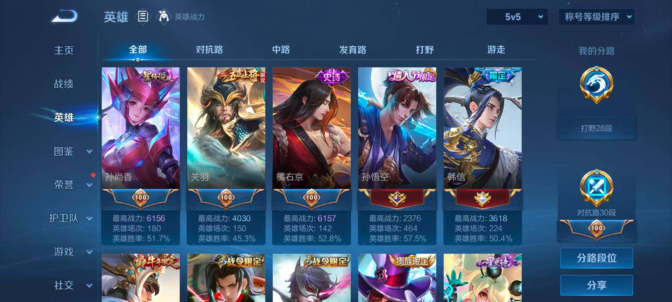 WZQM4463204王者荣耀账号详情图28 WZQM4463204王者荣耀账号详情图28