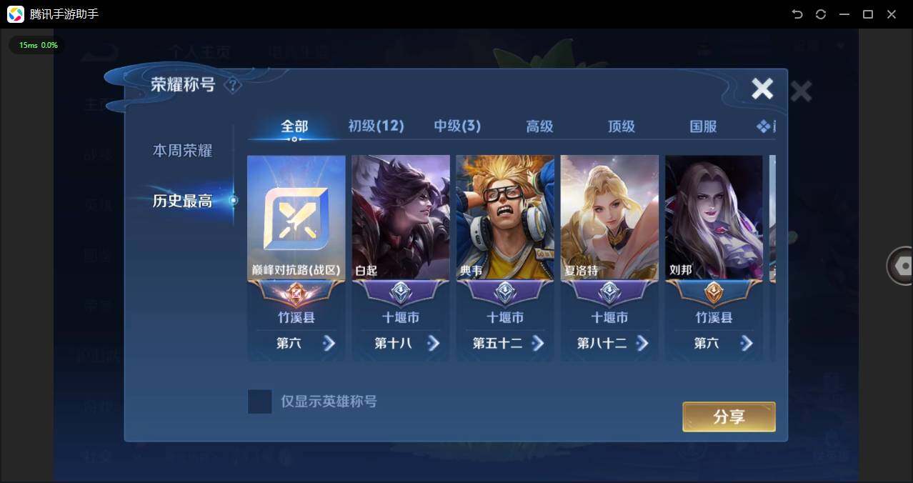 WZPX4459203王者荣耀账号详情图3 WZPX4459203王者荣耀账号详情图3