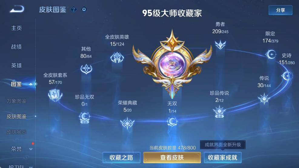 WZEY4462259王者荣耀账号详情图13 WZEY4462259王者荣耀账号详情图13