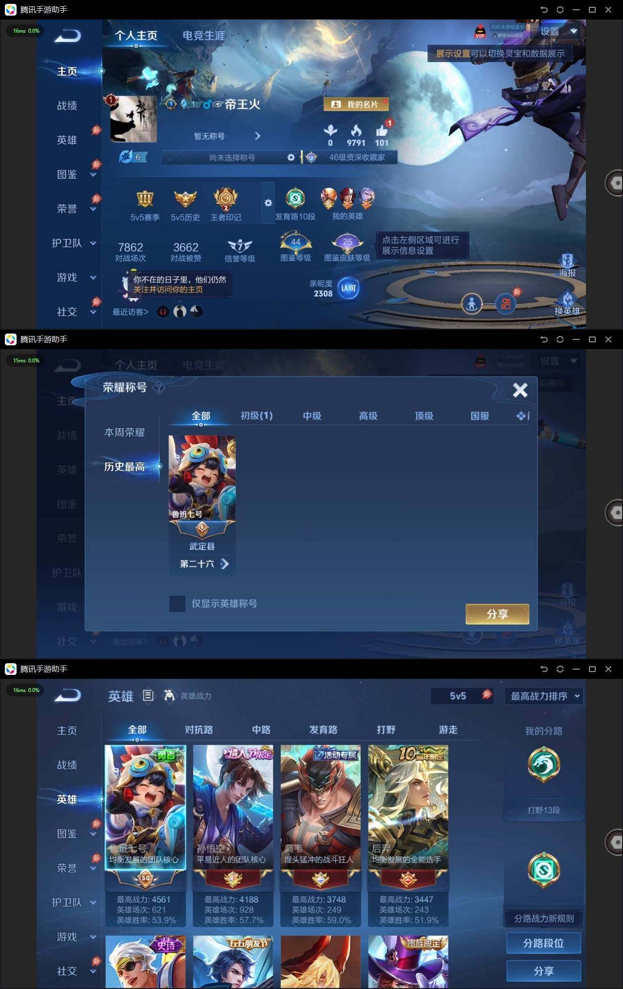 WZPX4459210王者荣耀账号详情图2 WZPX4459210王者荣耀账号详情图2