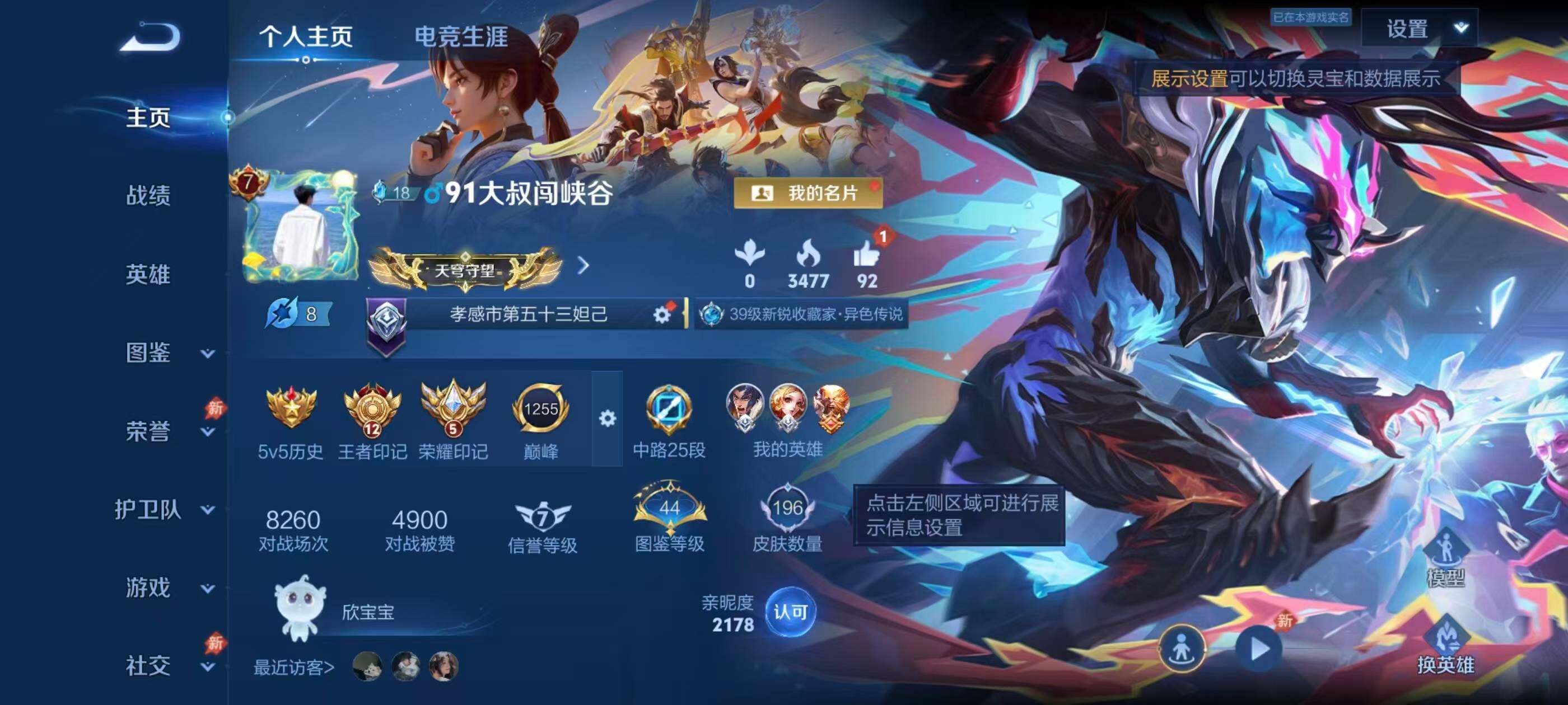 WZQM4464779王者荣耀账号详情图3 WZQM4464779王者荣耀账号详情图3