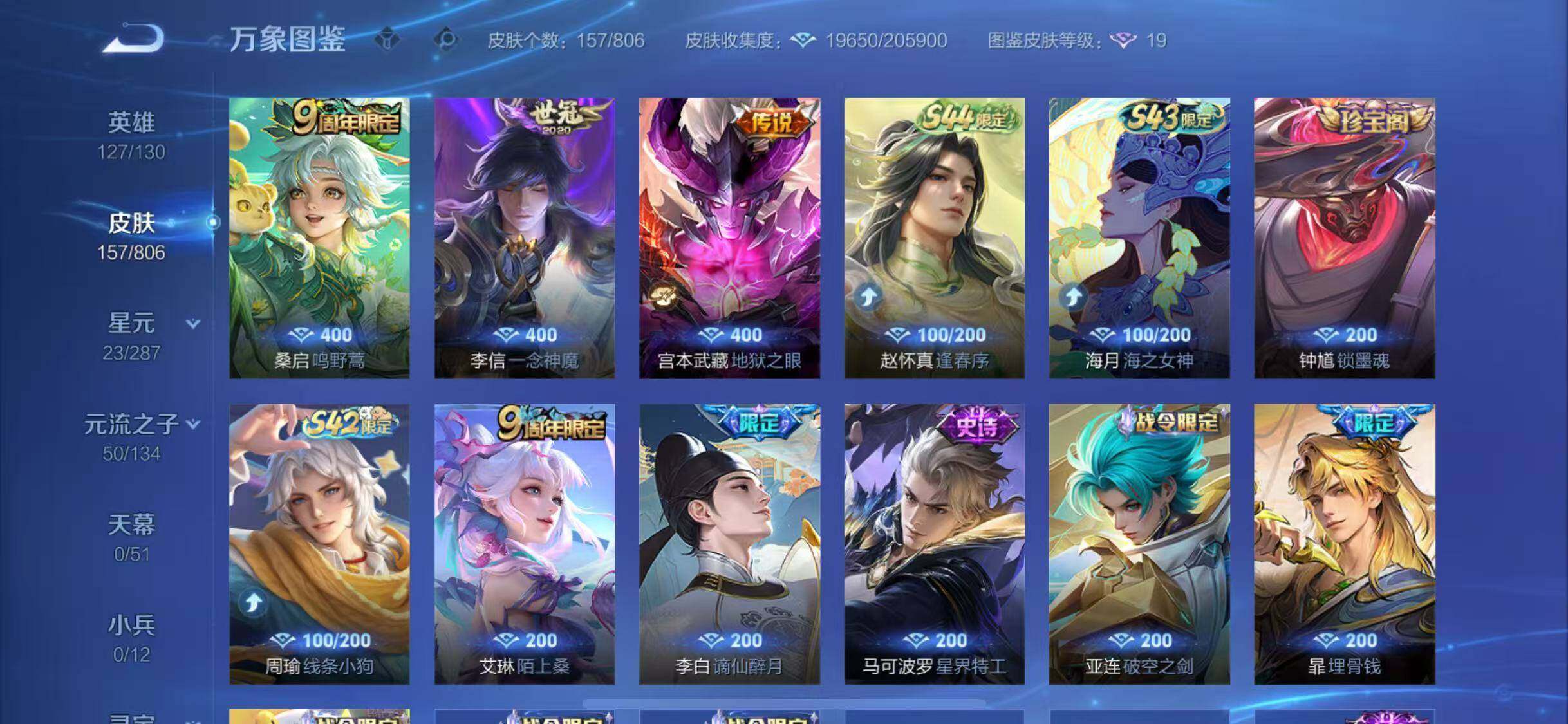 WZQM4459840王者荣耀账号详情图9 WZQM4459840王者荣耀账号详情图9
