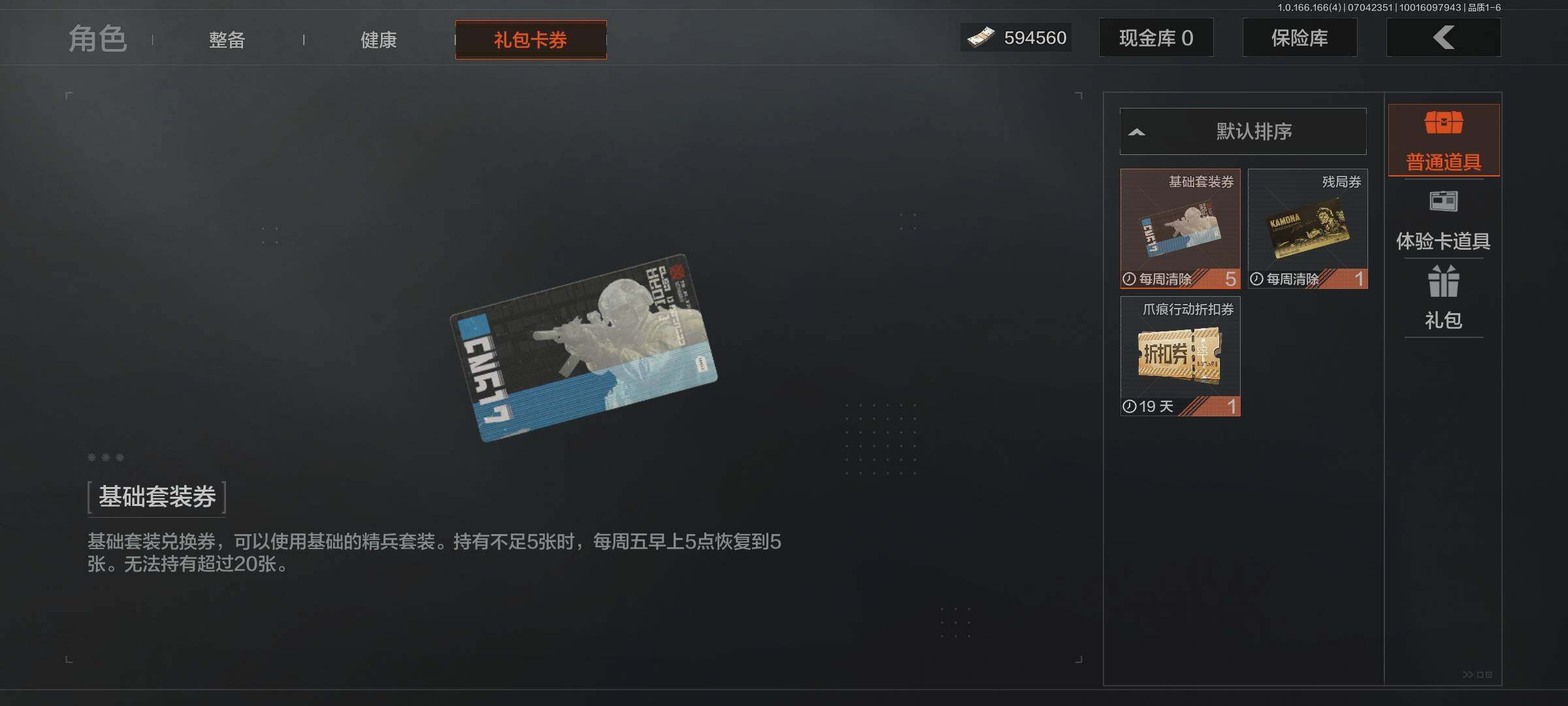 AQEY430749暗区突围账号详情图4 AQEY430749暗区突围账号详情图4