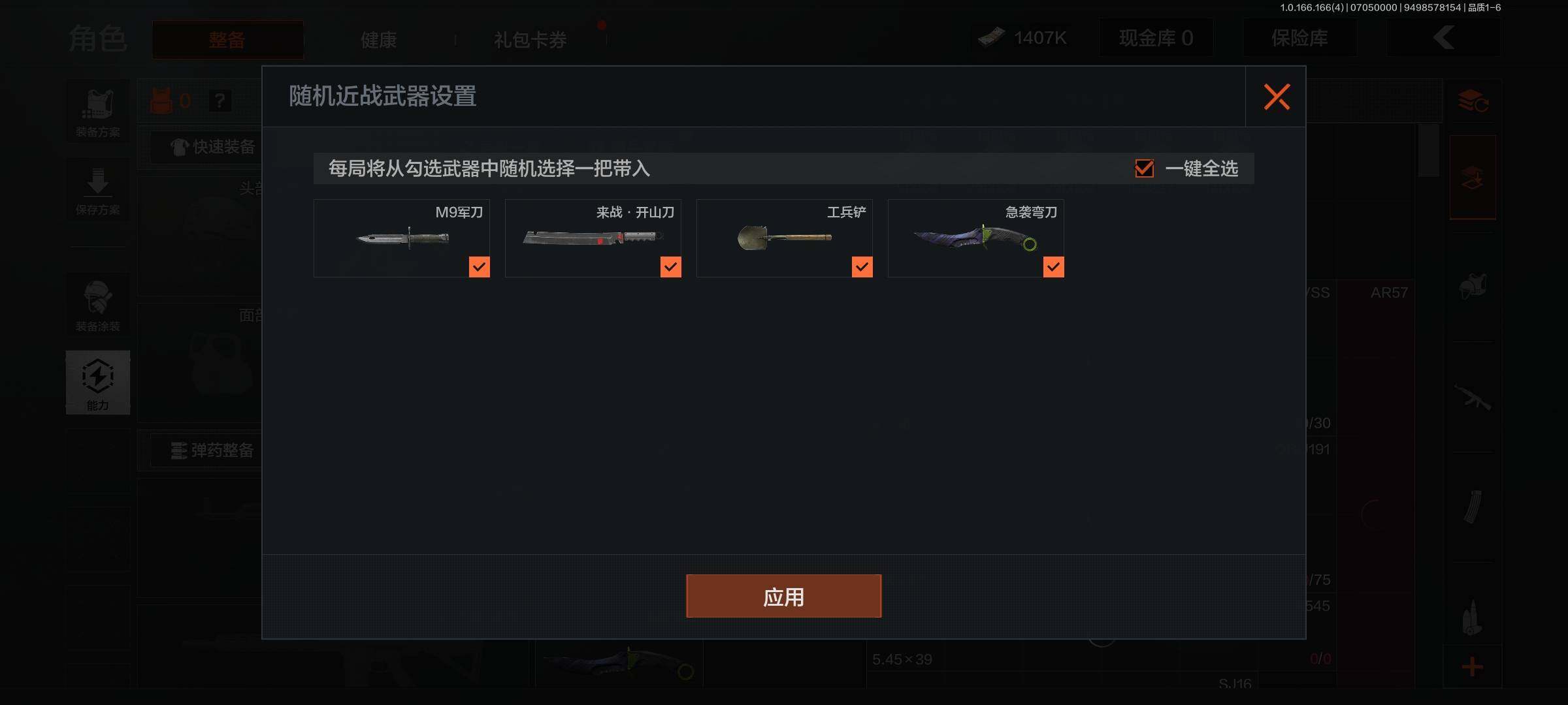AQEY430752暗区突围账号详情图3 AQEY430752暗区突围账号详情图3
