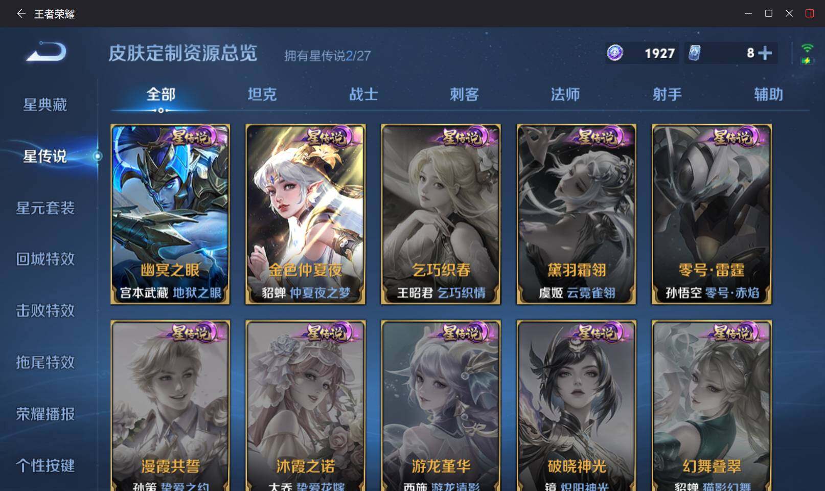 WZEY4459455王者荣耀账号详情图13 WZEY4459455王者荣耀账号详情图13