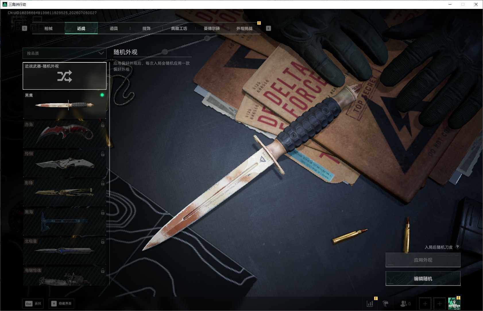 SJZEY4187533三角洲行动账号详情图12 SJZEY4187533三角洲行动账号详情图12