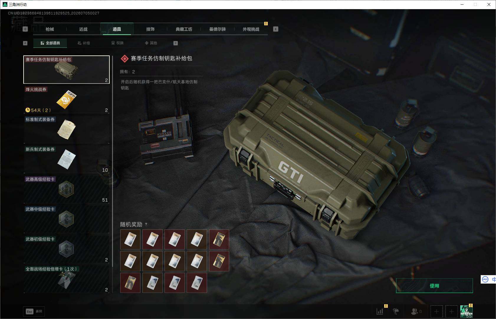 SJZEY4187533三角洲行动账号详情图13 SJZEY4187533三角洲行动账号详情图13
