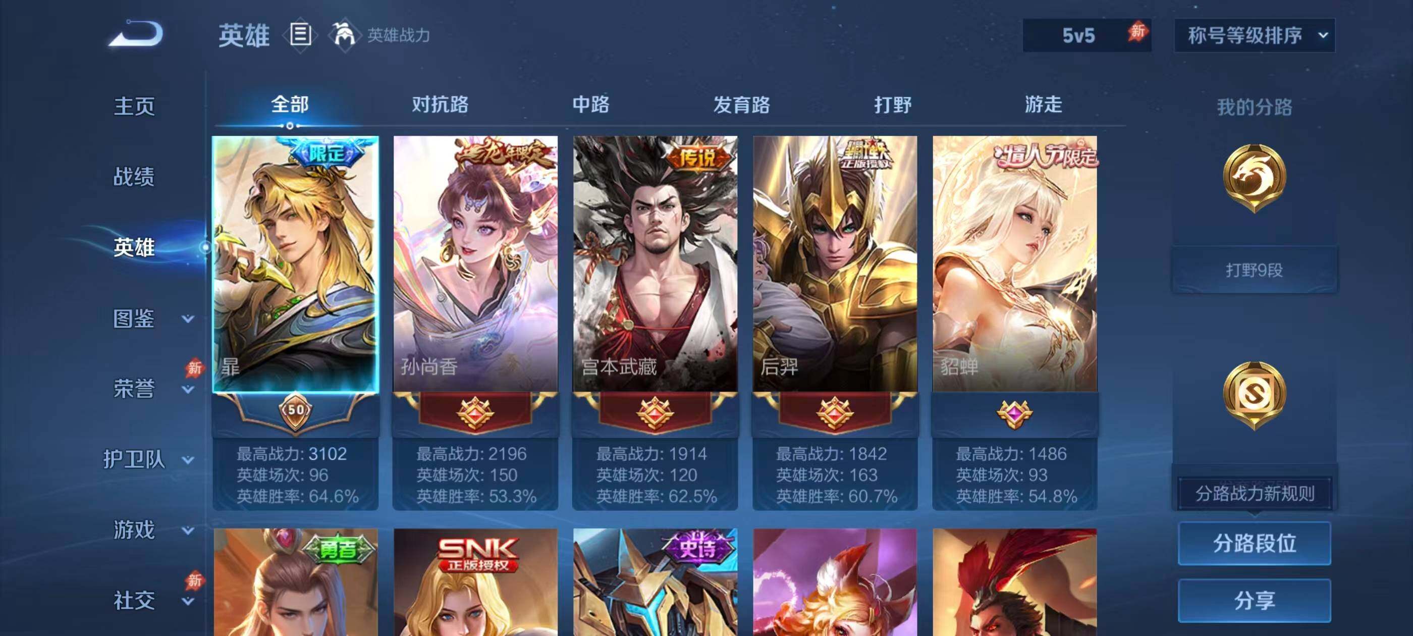 WZQM4464807王者荣耀账号详情图5