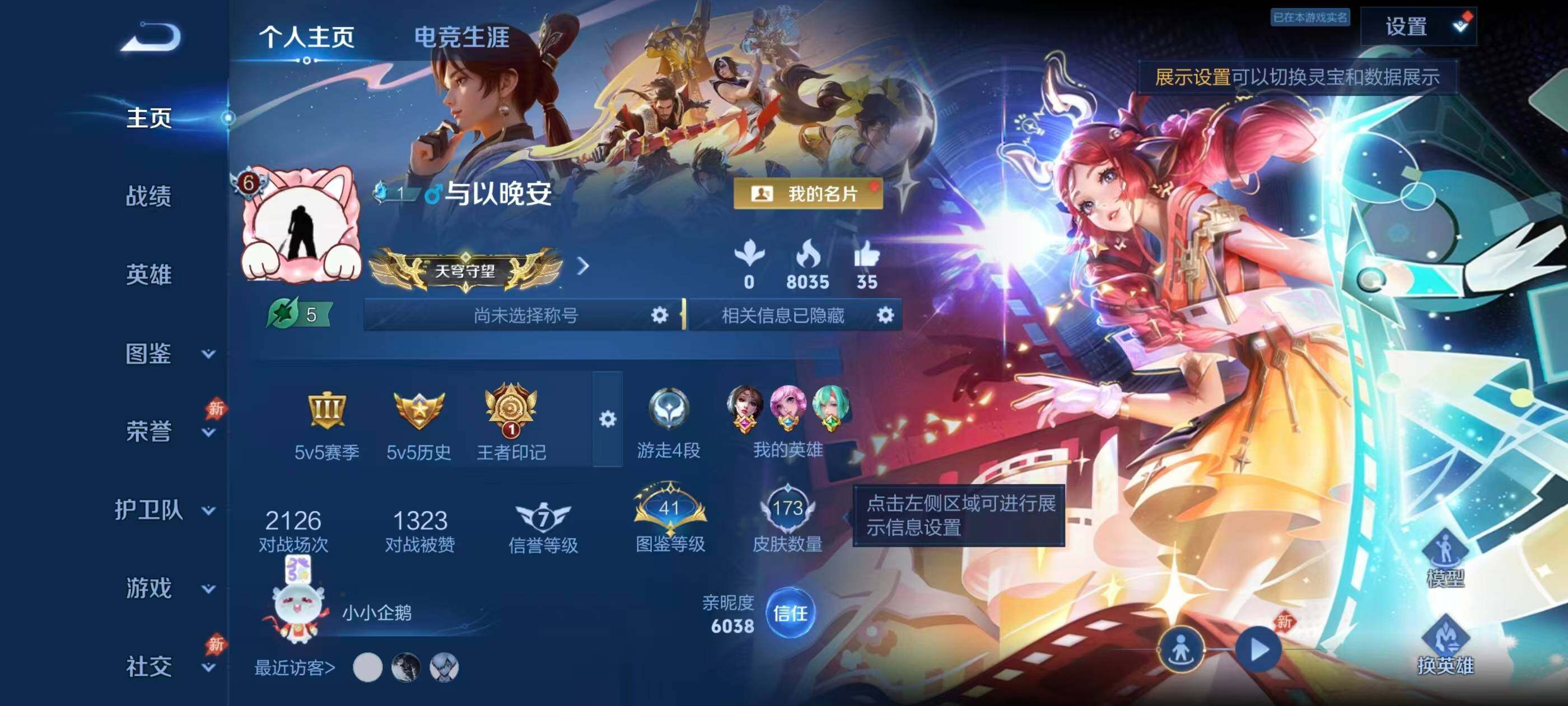 WZQM4464807王者荣耀账号详情图3