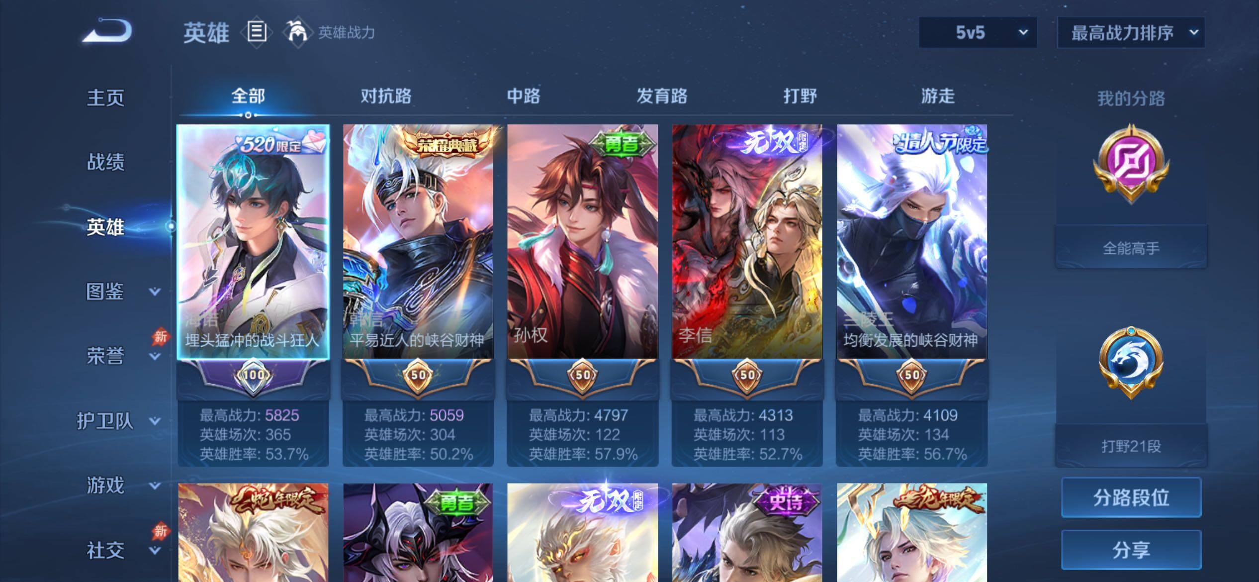 WZJM4459484王者荣耀账号详情图8 WZJM4459484王者荣耀账号详情图8