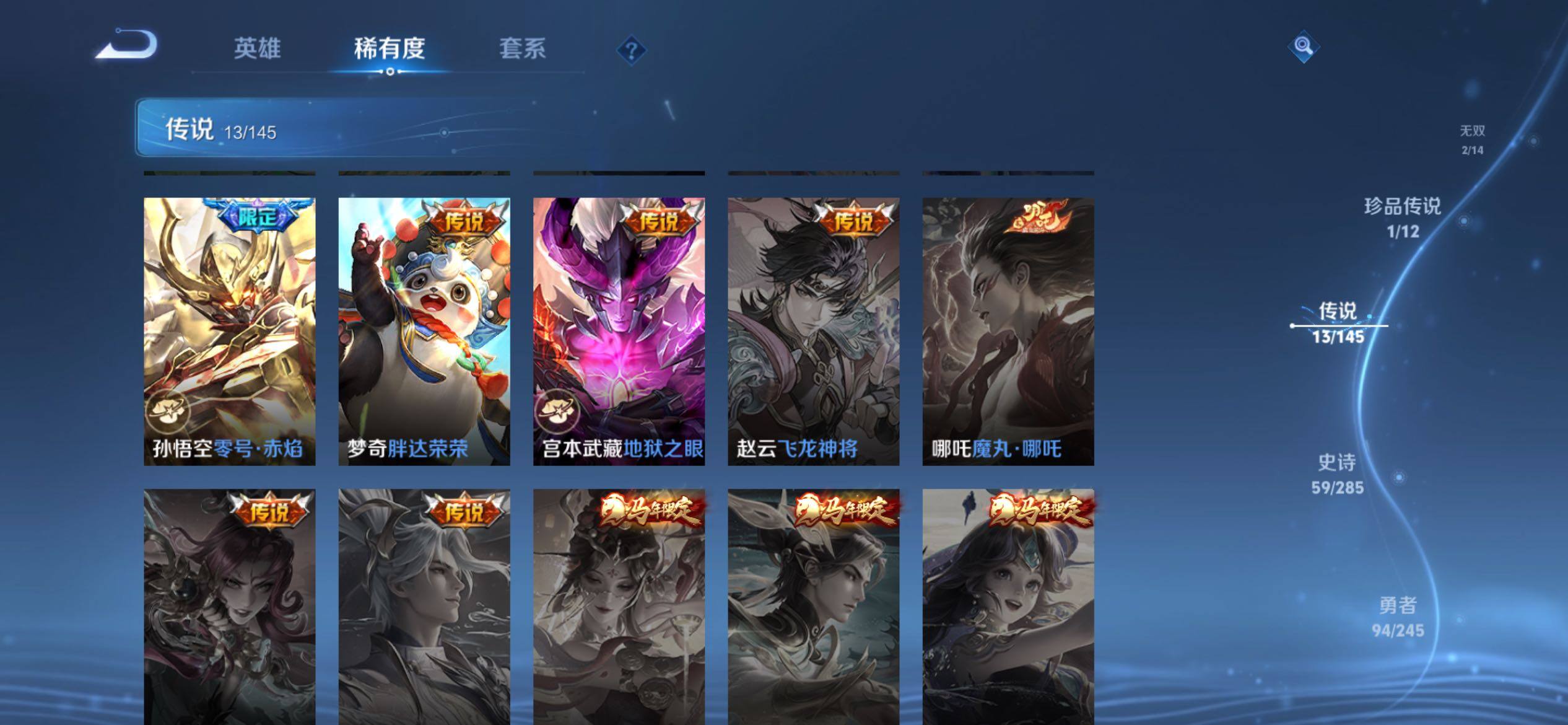 WZJM4459484王者荣耀账号详情图14 WZJM4459484王者荣耀账号详情图14