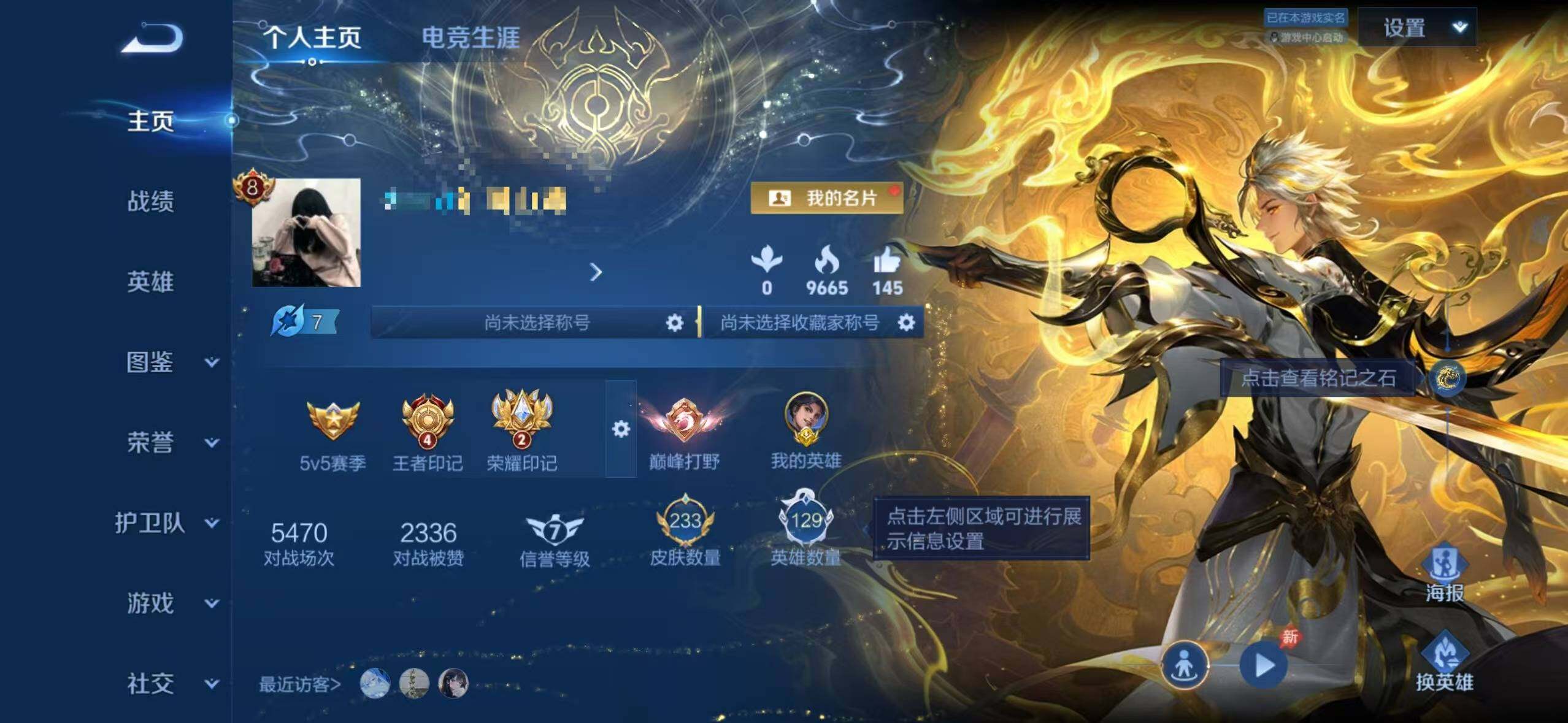 WZQM4465433王者荣耀账号详情图7 WZQM4465433王者荣耀账号详情图7