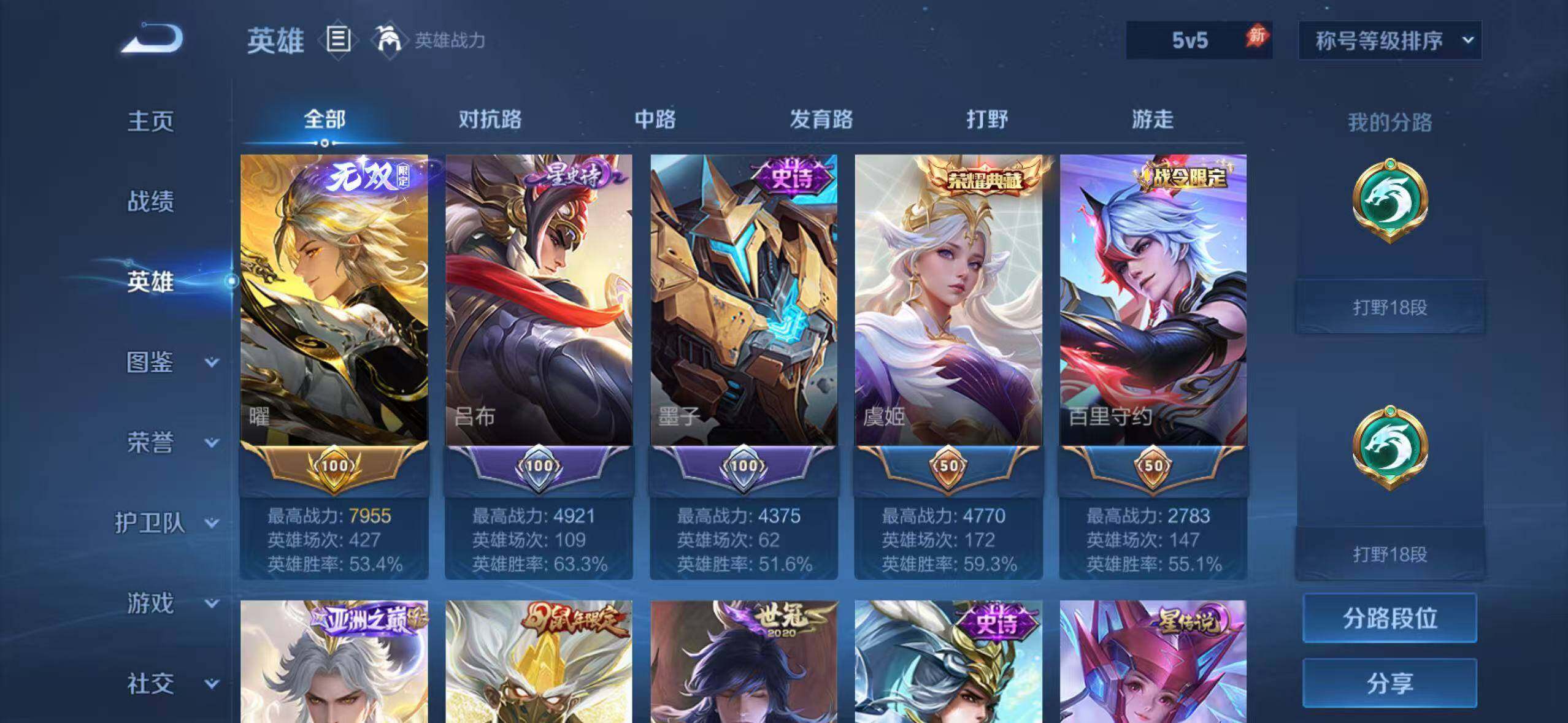 WZQM4465433王者荣耀账号详情图8 WZQM4465433王者荣耀账号详情图8