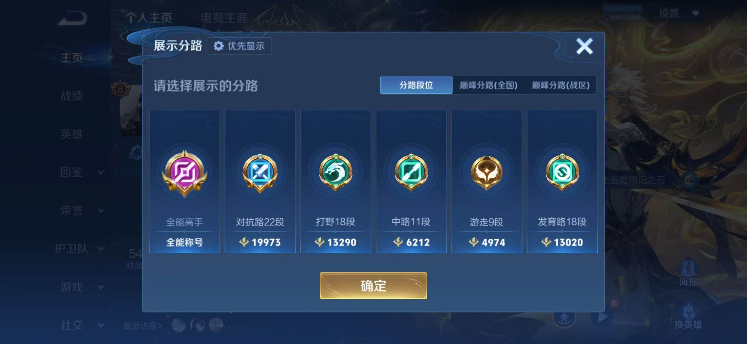 WZQM4465433王者荣耀账号详情图9 WZQM4465433王者荣耀账号详情图9