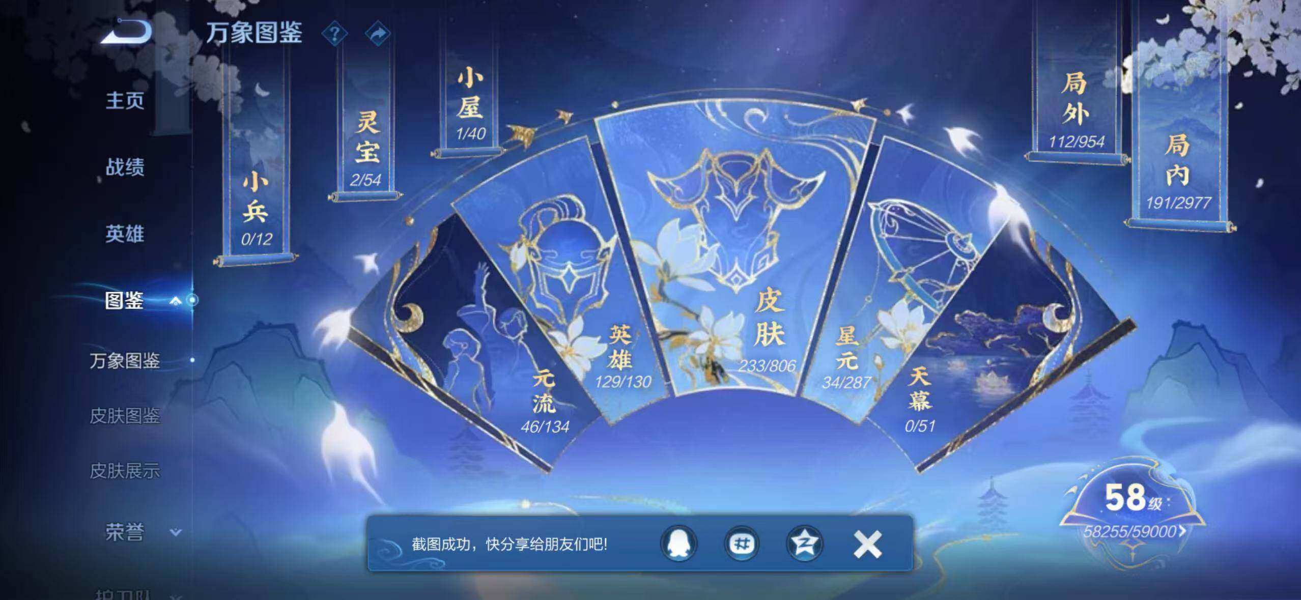 WZQM4465433王者荣耀账号详情图10 WZQM4465433王者荣耀账号详情图10