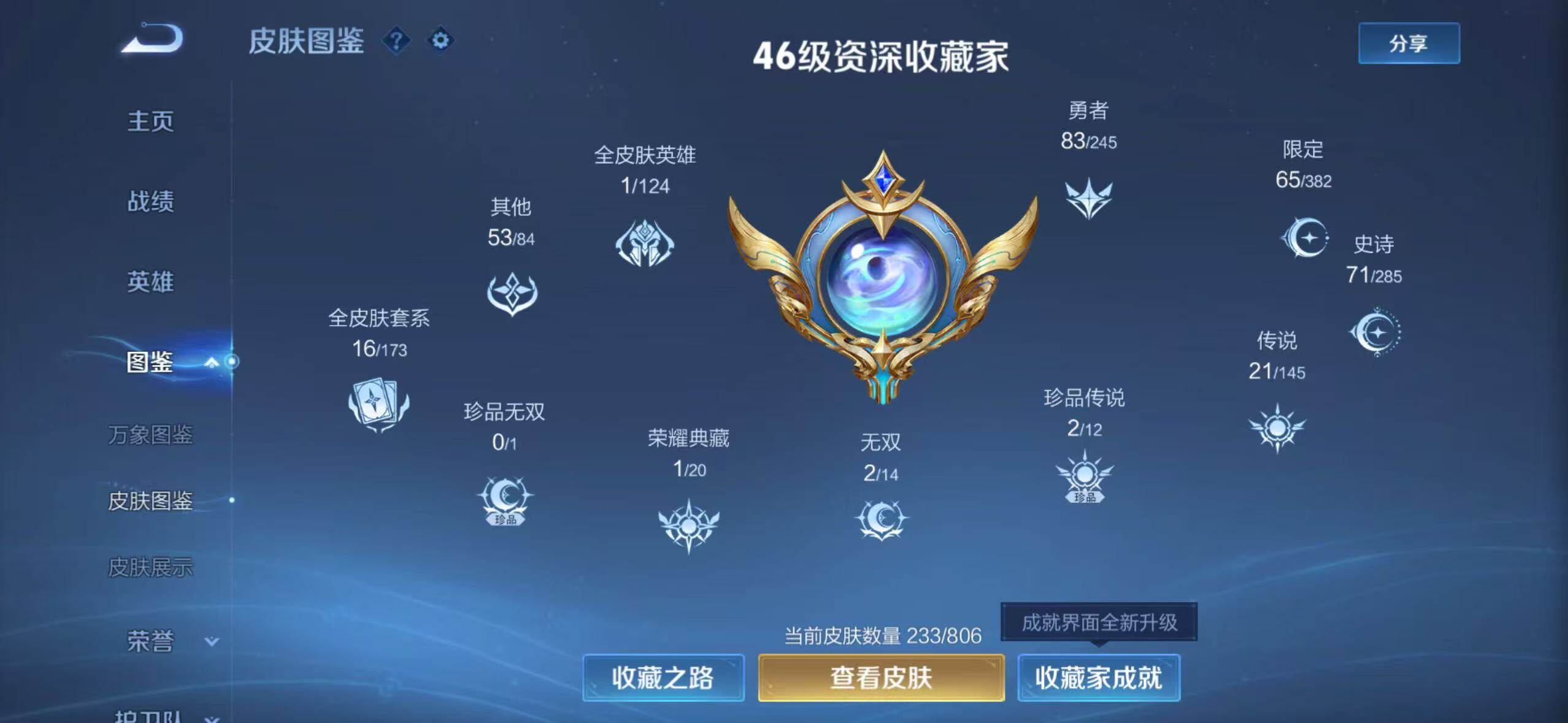 WZQM4465433王者荣耀账号详情图11 WZQM4465433王者荣耀账号详情图11