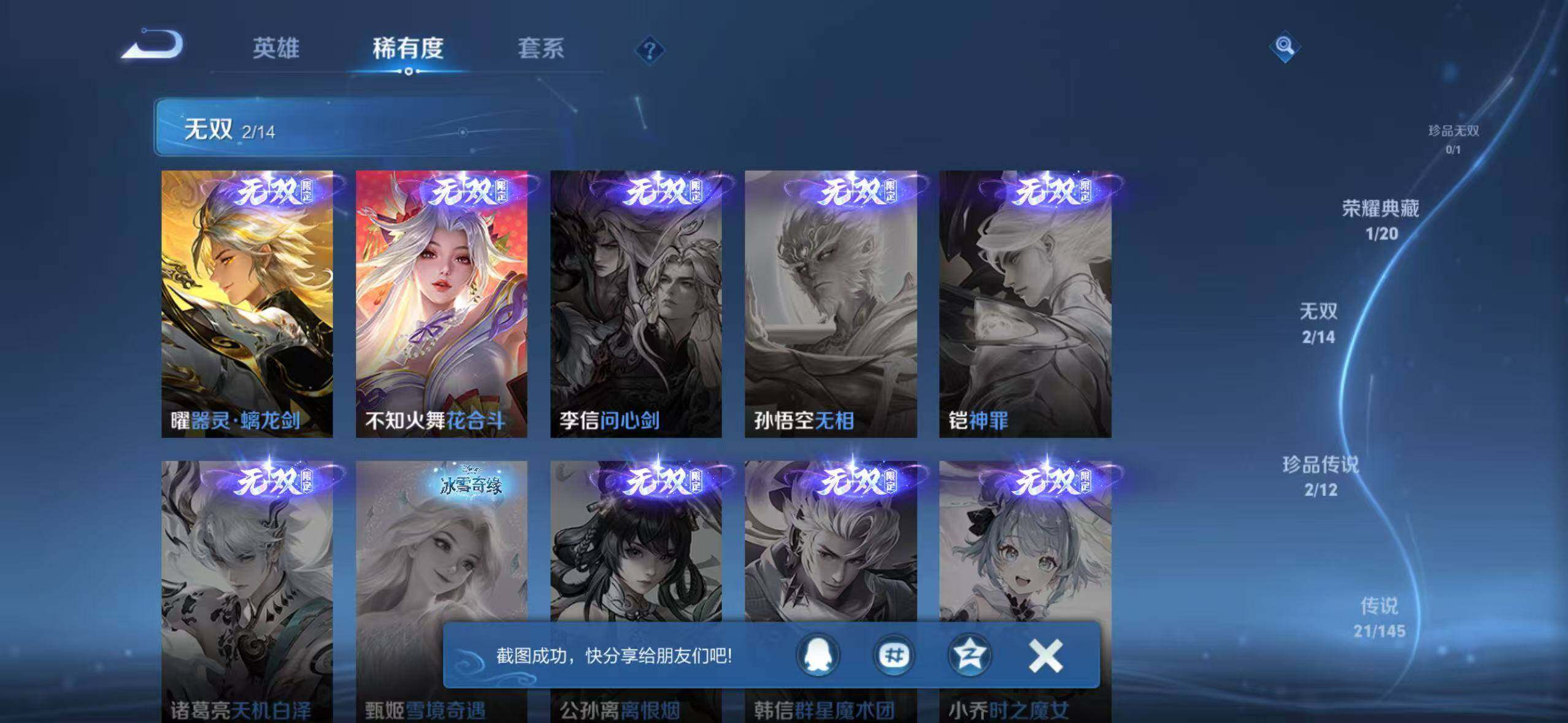 WZQM4465433王者荣耀账号详情图13 WZQM4465433王者荣耀账号详情图13
